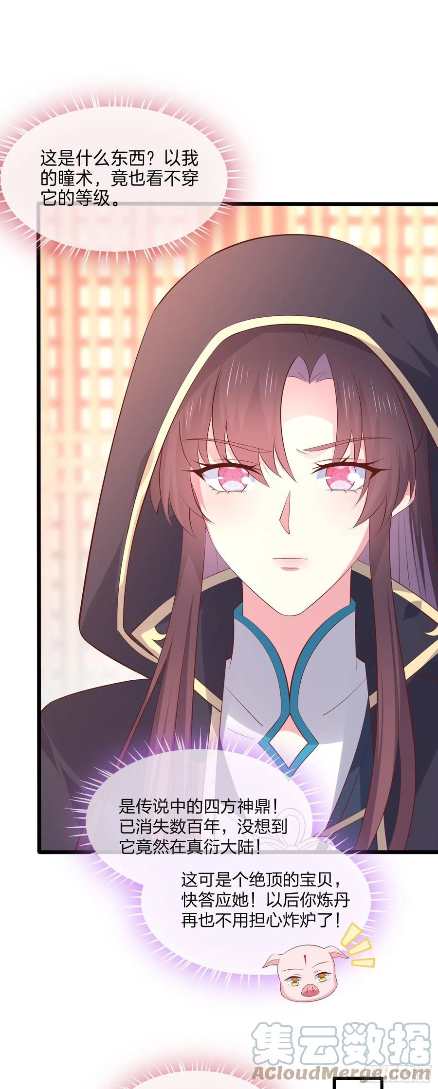 至尊瞳术师：绝世大小姐漫画,第二百三十一话 对上凤鸢1图