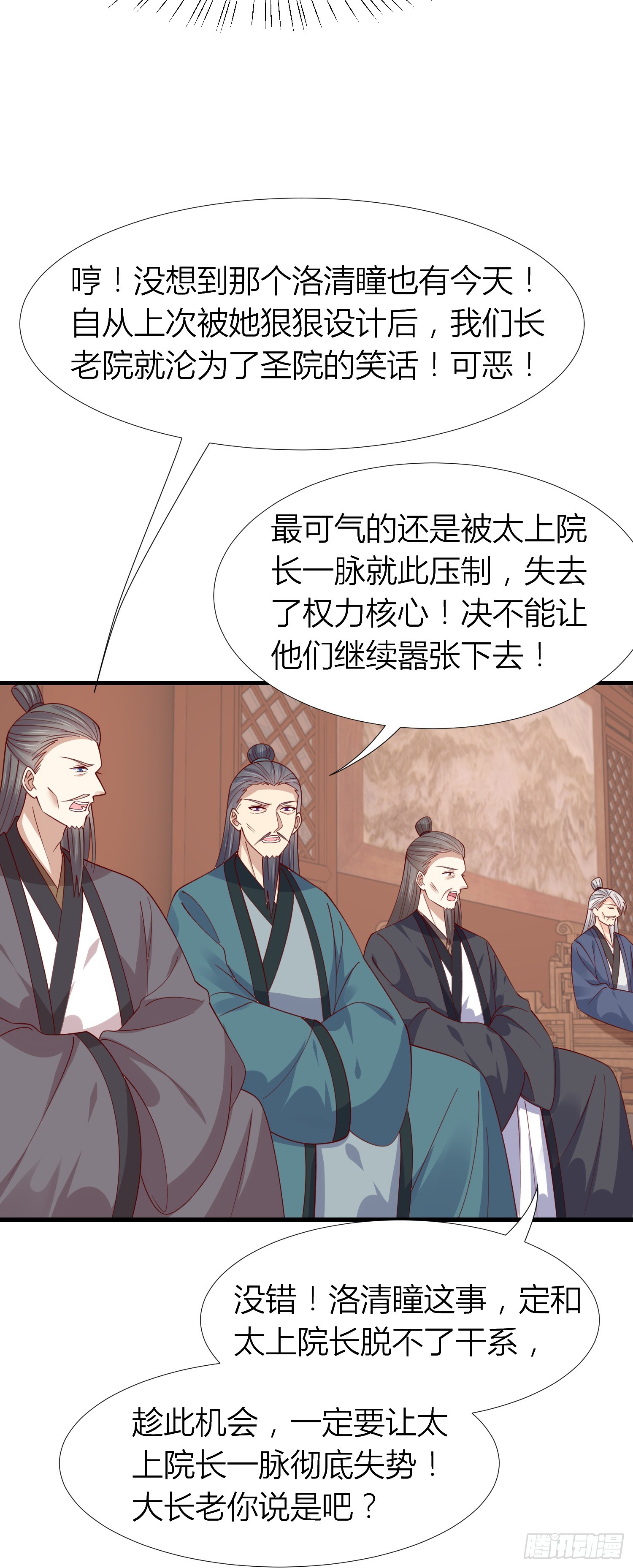 至尊瞳术师绝世大小姐男主叫什么漫画,第三百四十话 全都是阴谋2图