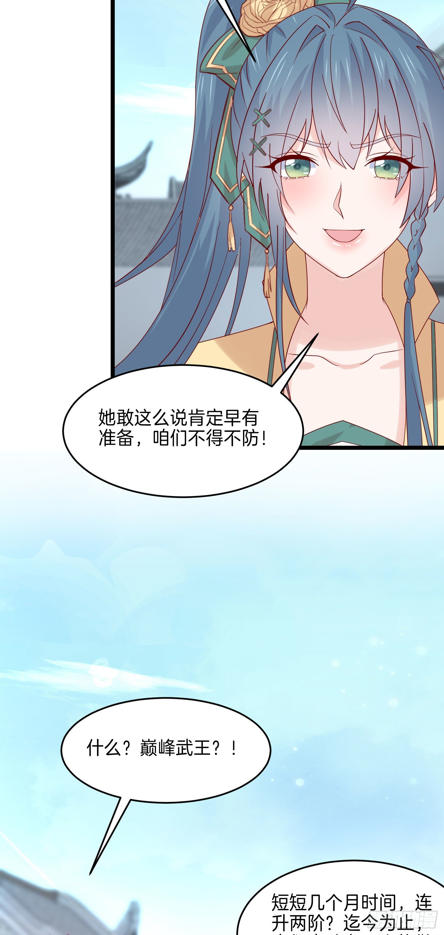 至尊瞳术师：绝世大小姐漫画,第二百七十三话 如何破局1图