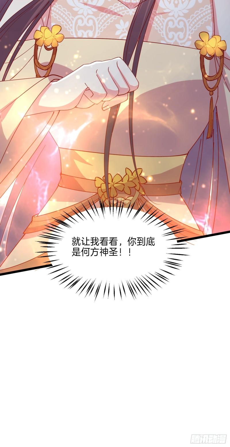 至尊瞳术师绝世大小姐男主叫什么漫画,第二百九十二话 瞳瞳被调戏啦1图