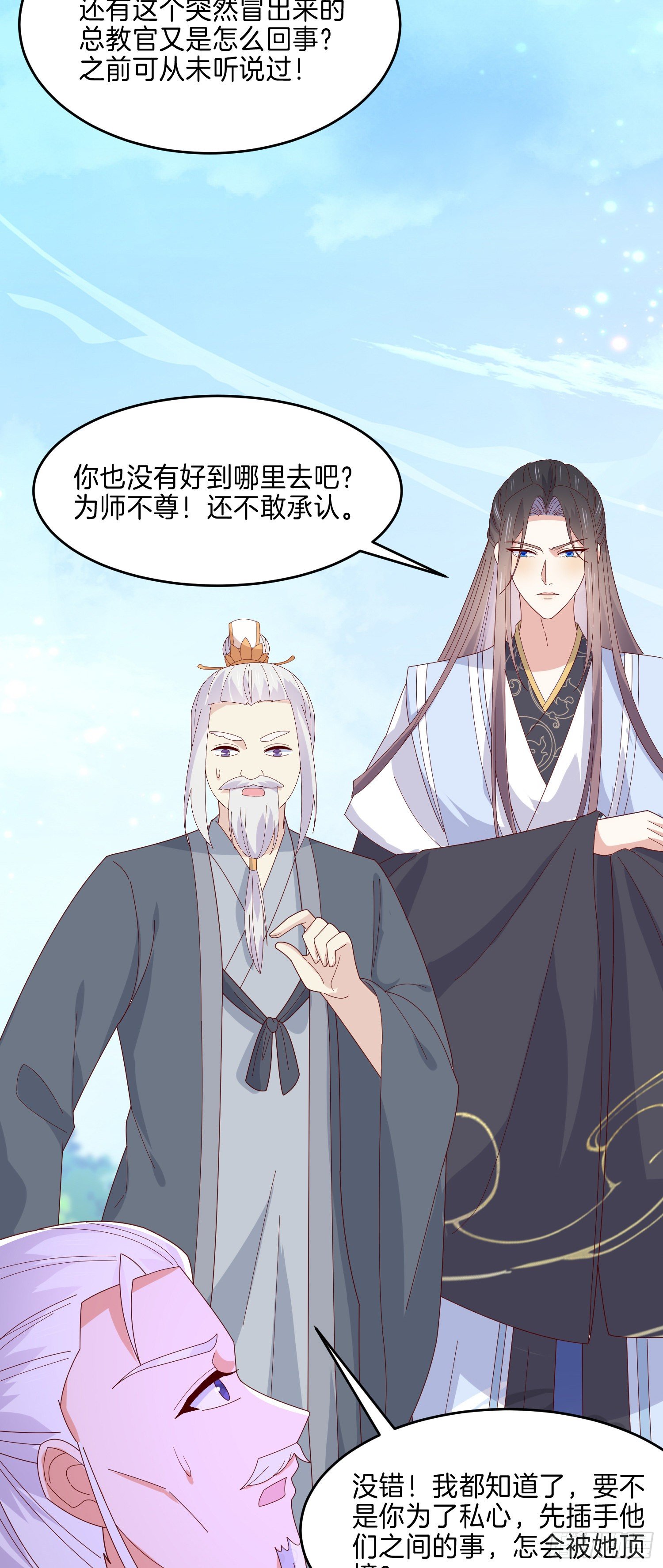 至尊瞳术师：绝世大小姐漫画,第二百九十话 美男来啦~2图