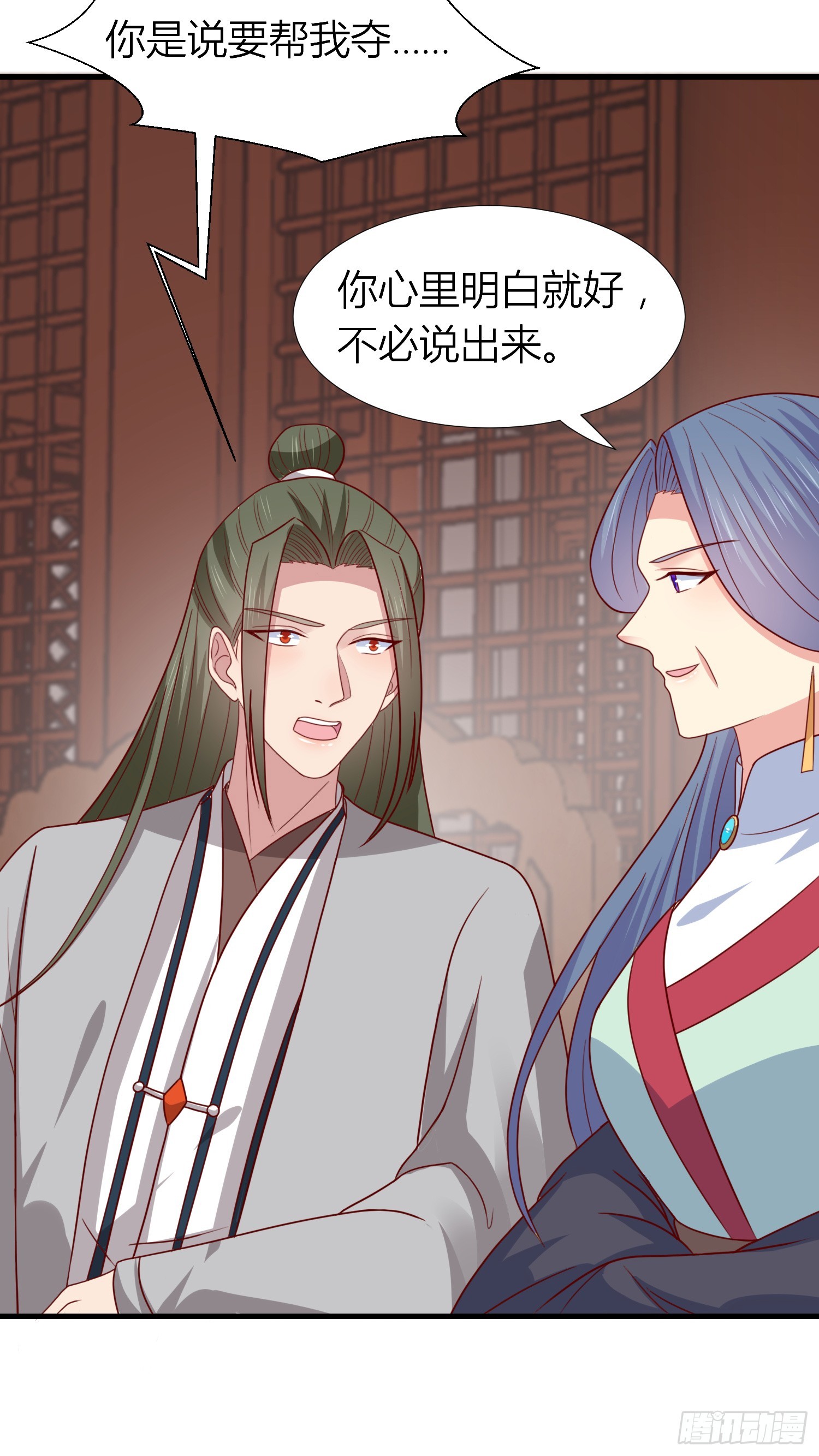 至尊瞳术师绝世大小姐男主叫什么漫画,第三百四十话 全都是阴谋1图