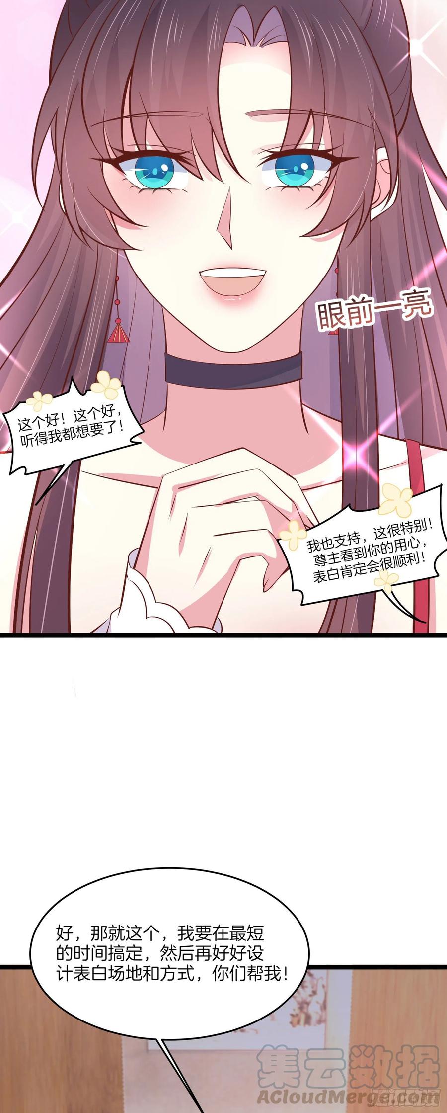 至尊瞳术师：绝世大小姐漫画,第二百零一话 惨不忍睹1图