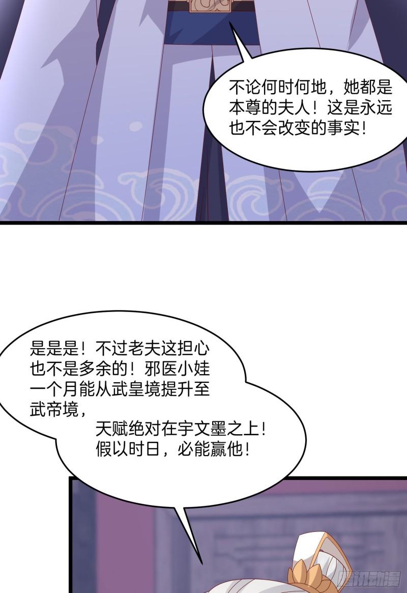 至尊瞳术师绝世大小姐男主叫什么漫画,第三百话 瞳瞳VS宇文墨1图