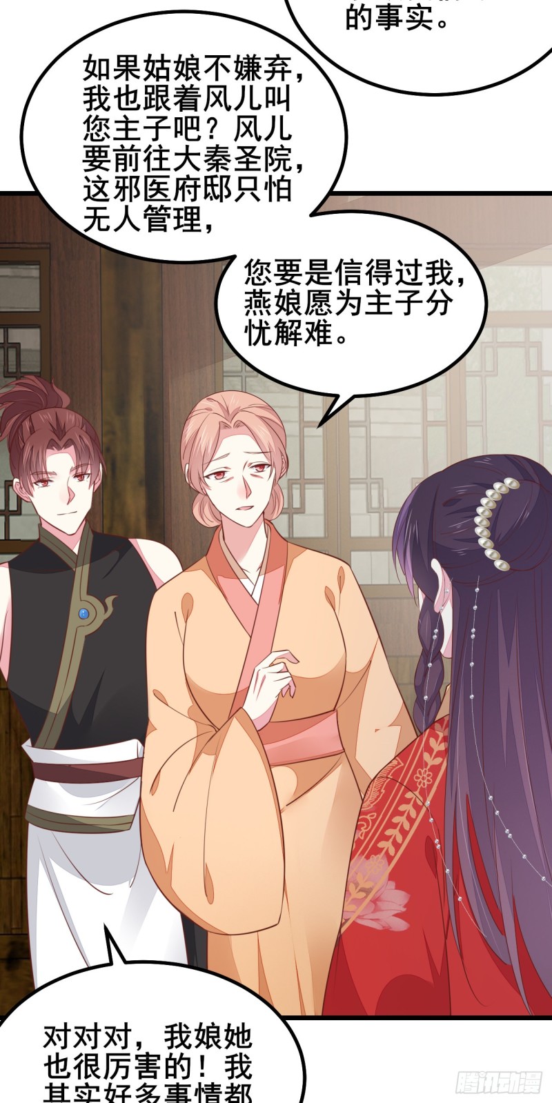 至尊瞳术师绝世大小姐男主叫什么漫画,第一百二十七话 亲亲1图