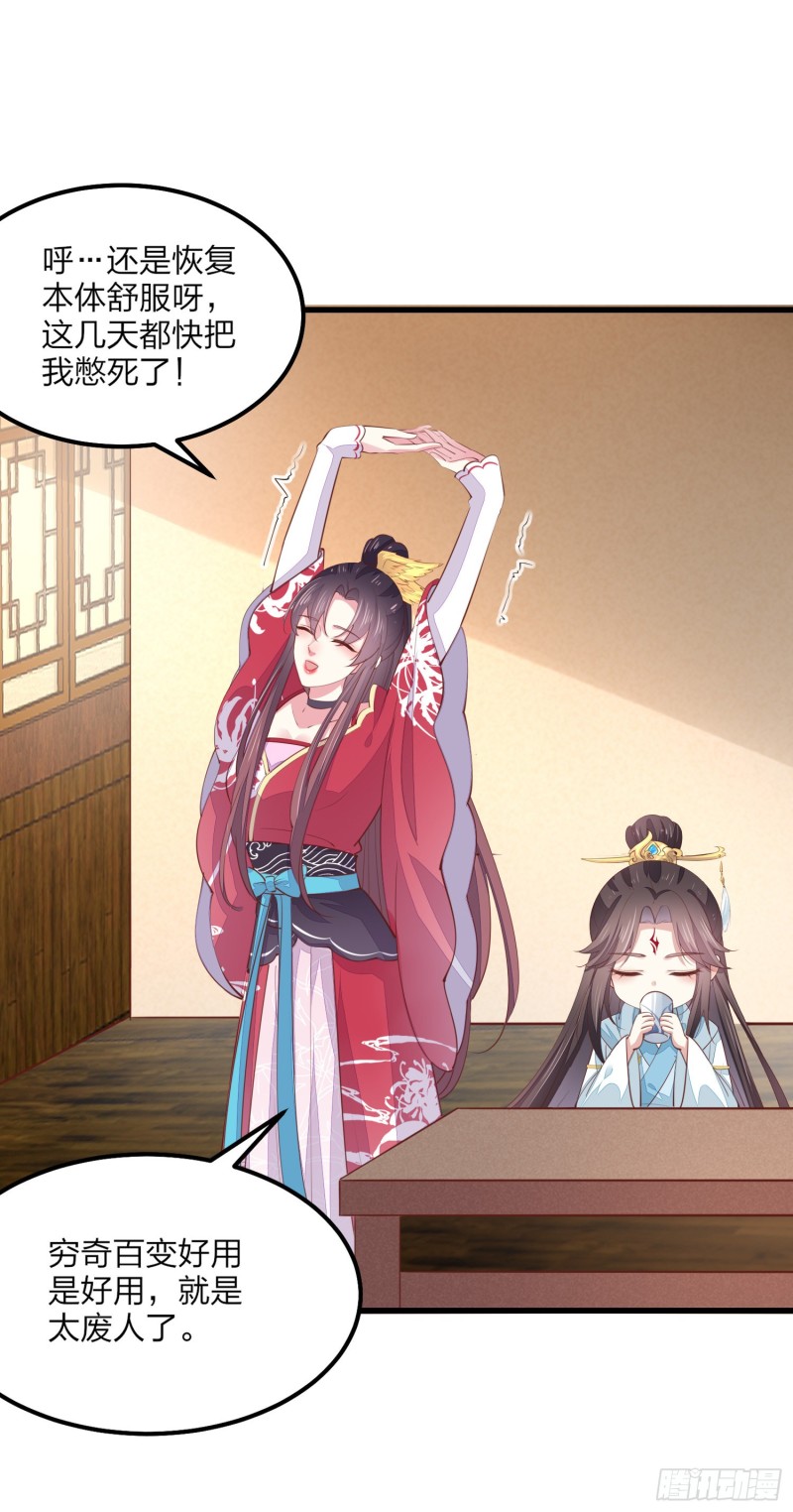 至尊瞳术师绝世大小姐男主叫什么漫画,第一百三十四话 本尊也要尝尝2图