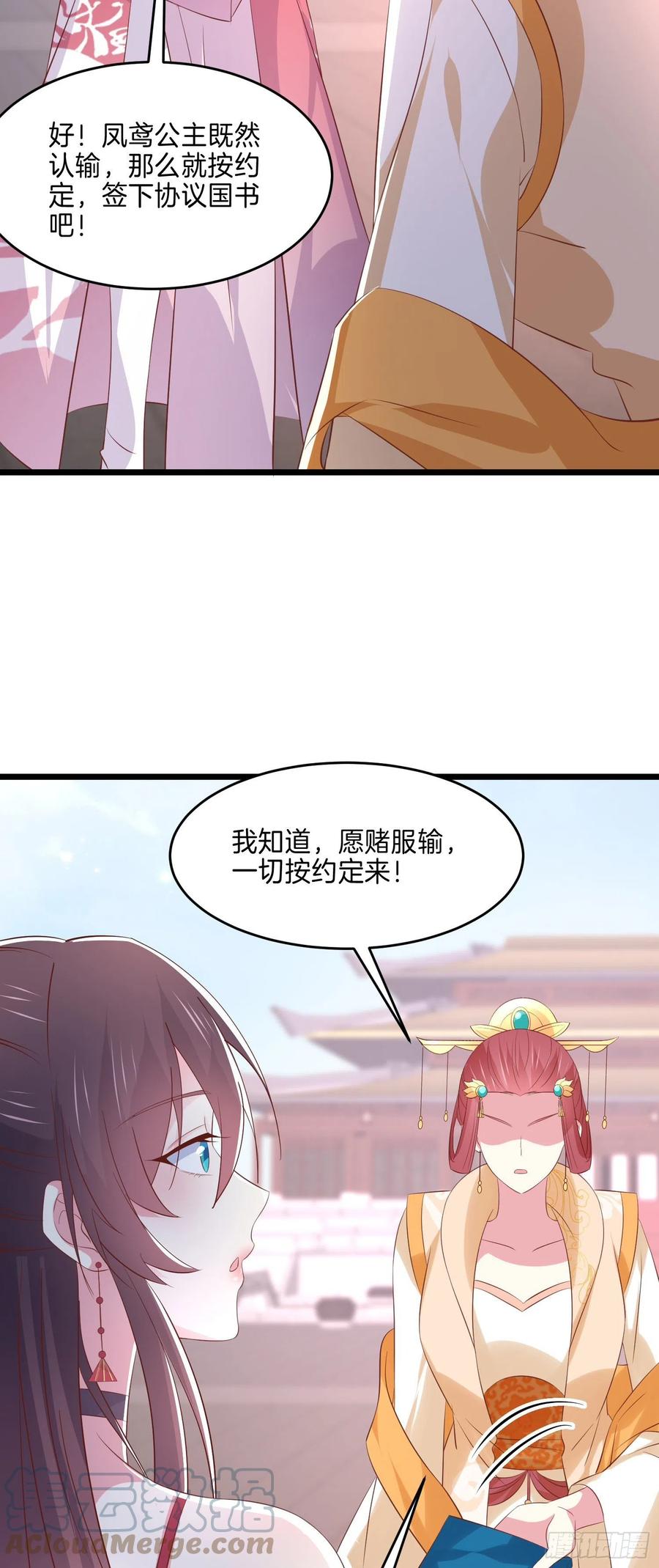 至尊瞳术师绝世大小姐男主叫什么漫画,第二百四十六话 打情骂俏？1图