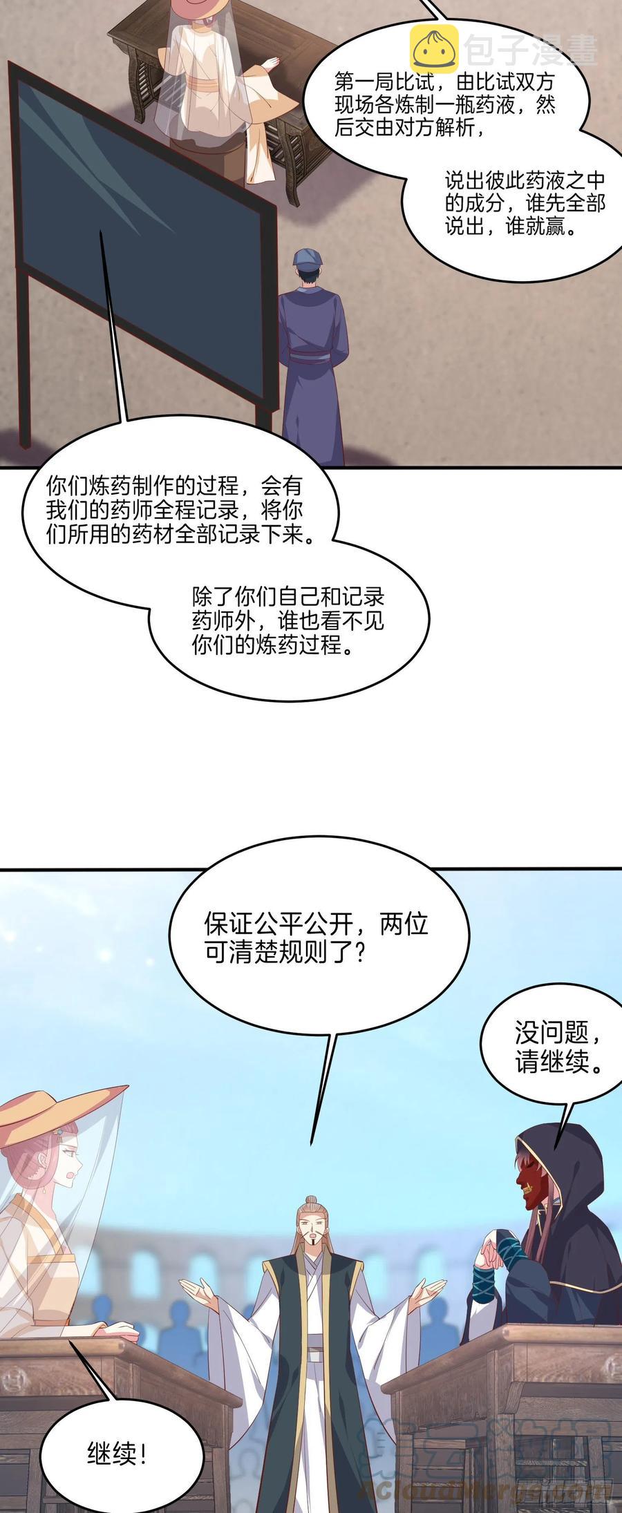 至尊瞳术师：绝世大小姐漫画,第二百三十二话 巅峰对决1图