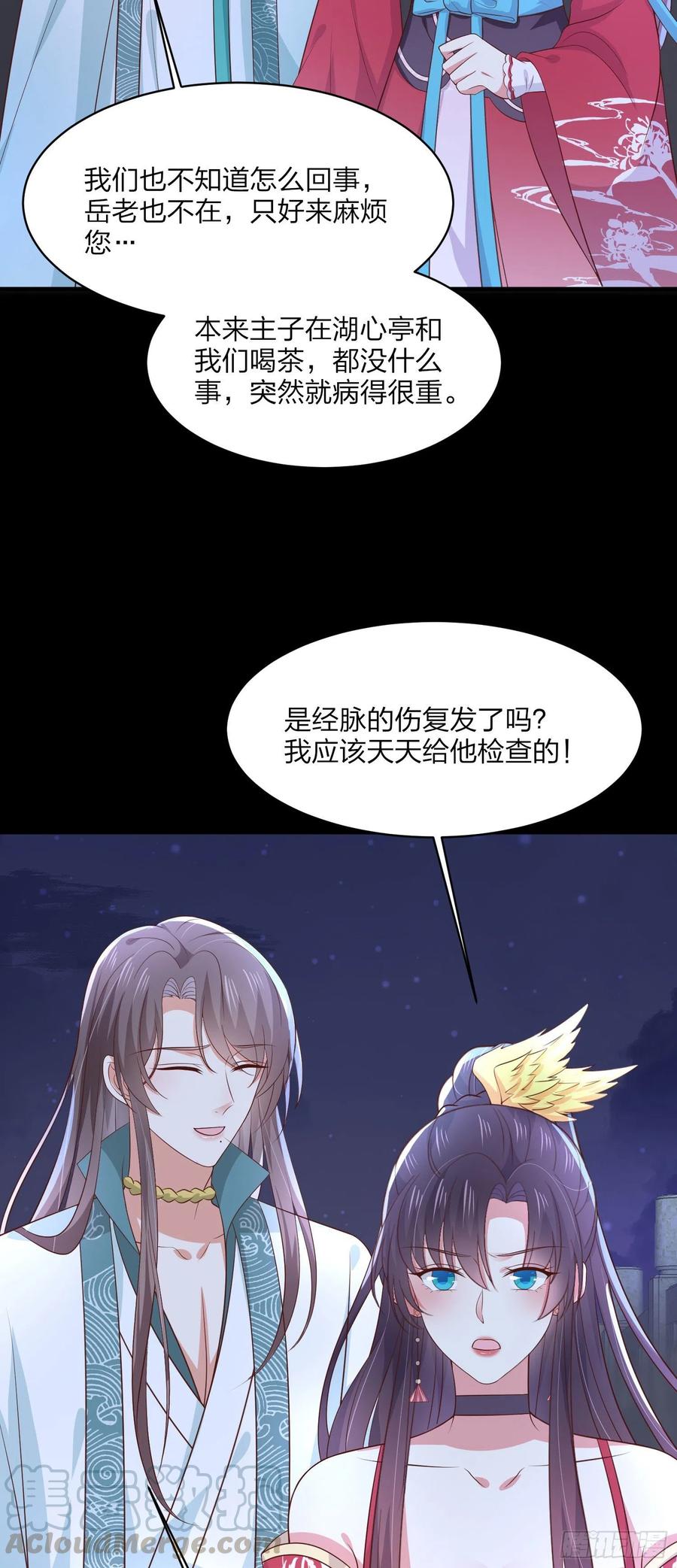 至尊瞳术师：绝世大小姐漫画,第二百零三话 霸气护夫1图