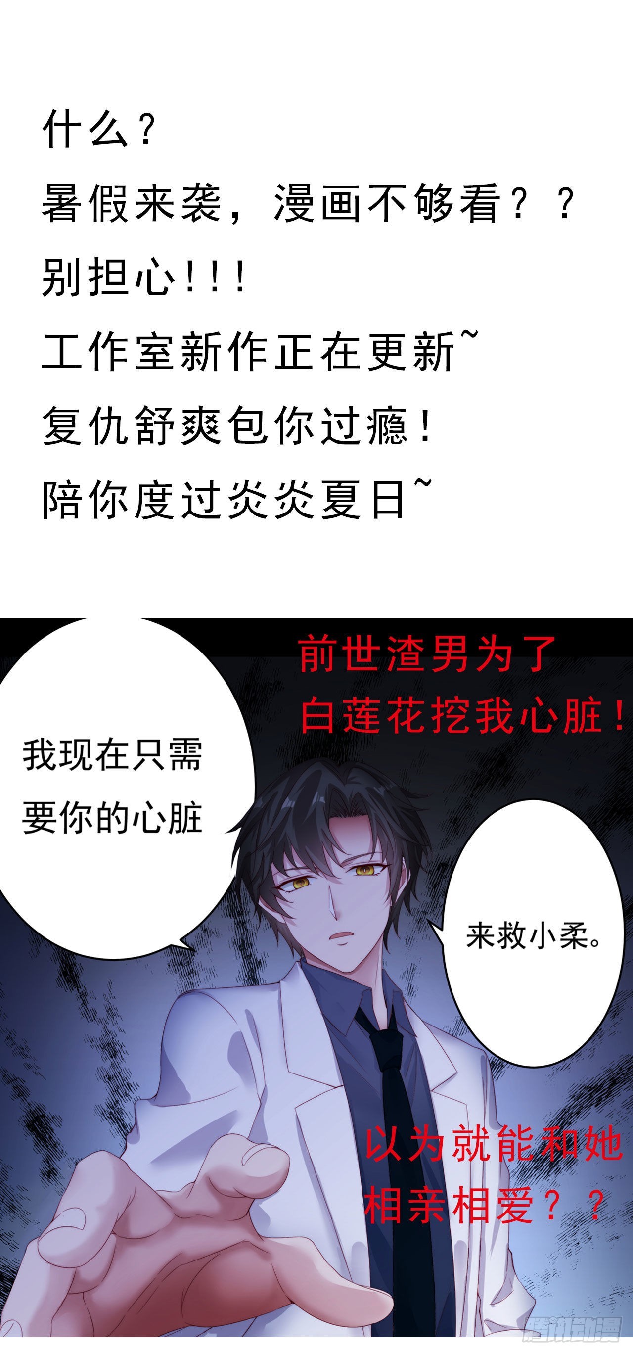 至尊瞳术师绝世大小姐男主叫什么漫画,活动通知2图