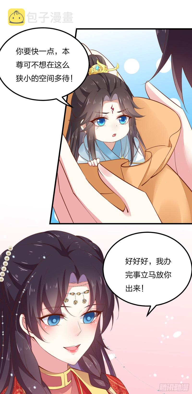 至尊瞳术师绝世大小姐男主叫什么漫画,第一百二十五话 袖珍尊主大人1图