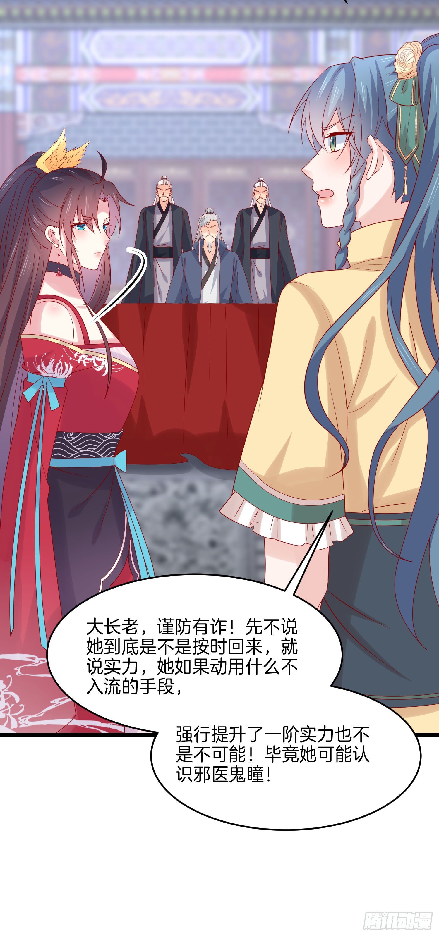 至尊瞳术师：绝世大小姐漫画,第二百七十三话 如何破局1图
