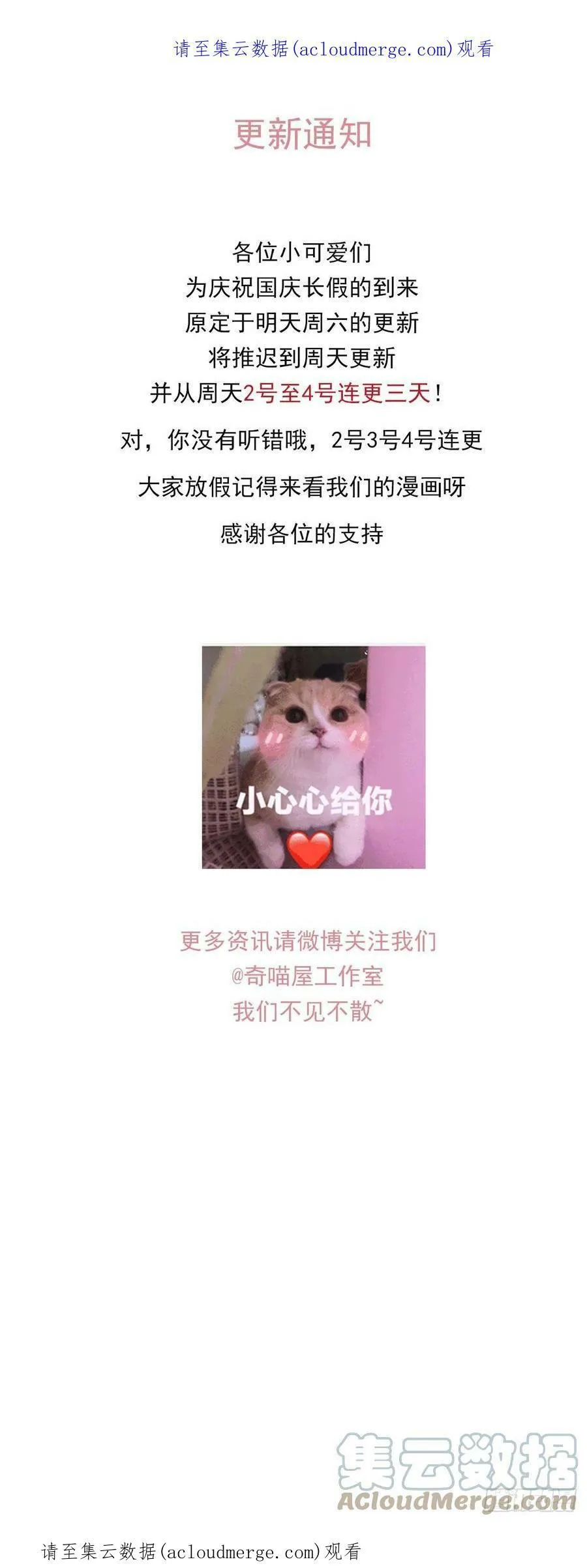 至尊瞳术师：绝世大小姐漫画,连更通知 31图