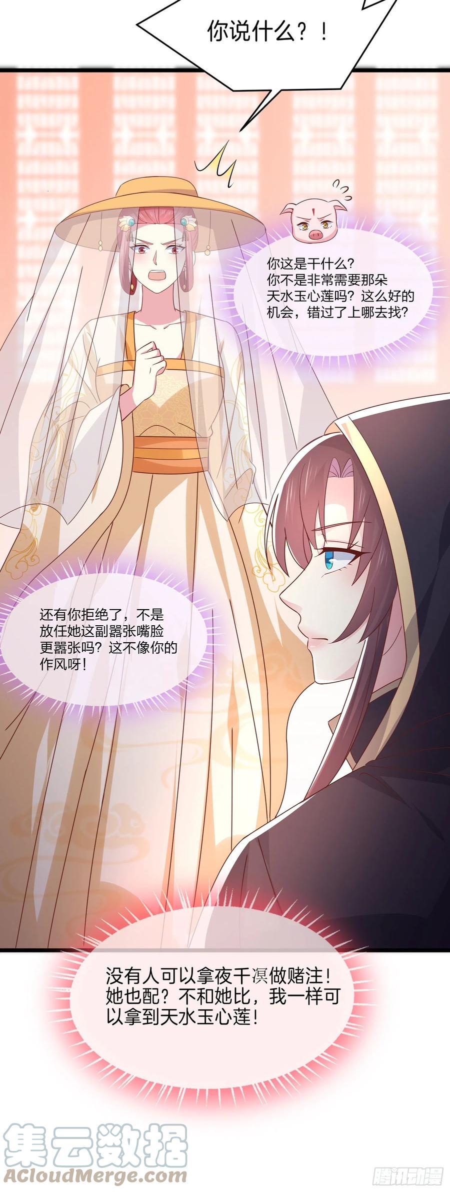 至尊瞳术师绝世大小姐男主叫什么漫画,第二百三十一话 对上凤鸢1图
