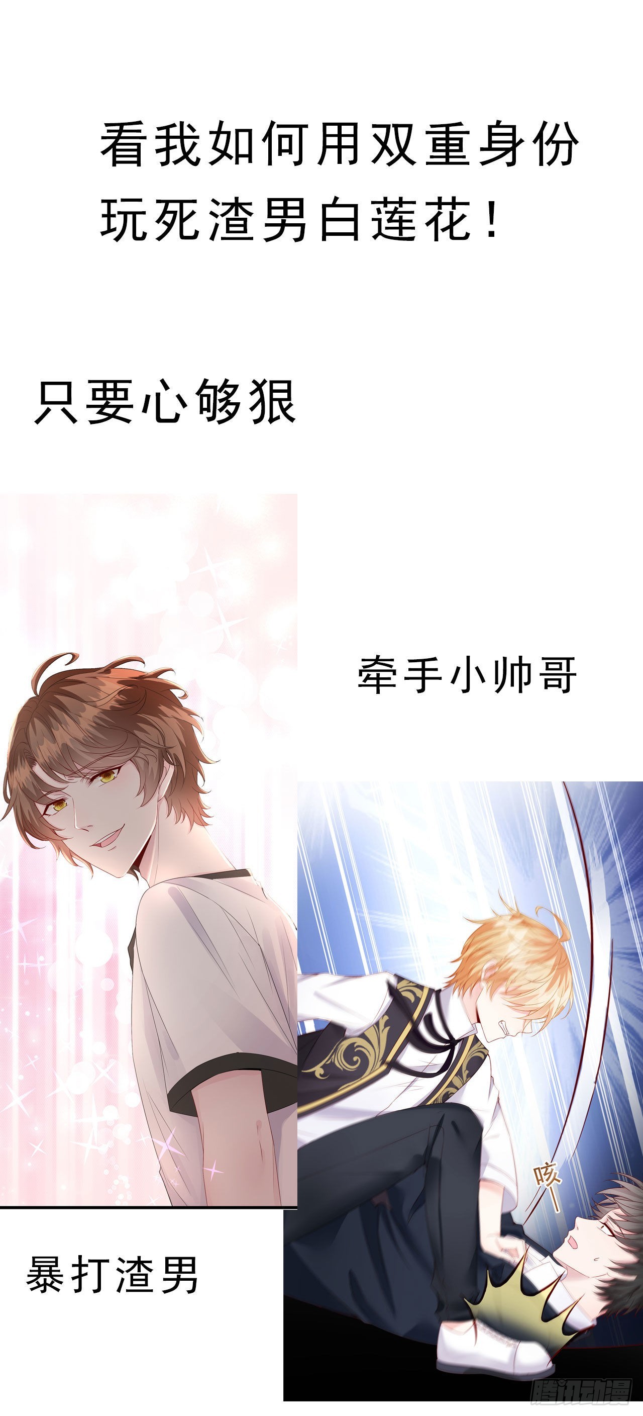 至尊瞳术师绝世大小姐男主叫什么漫画,活动通知2图