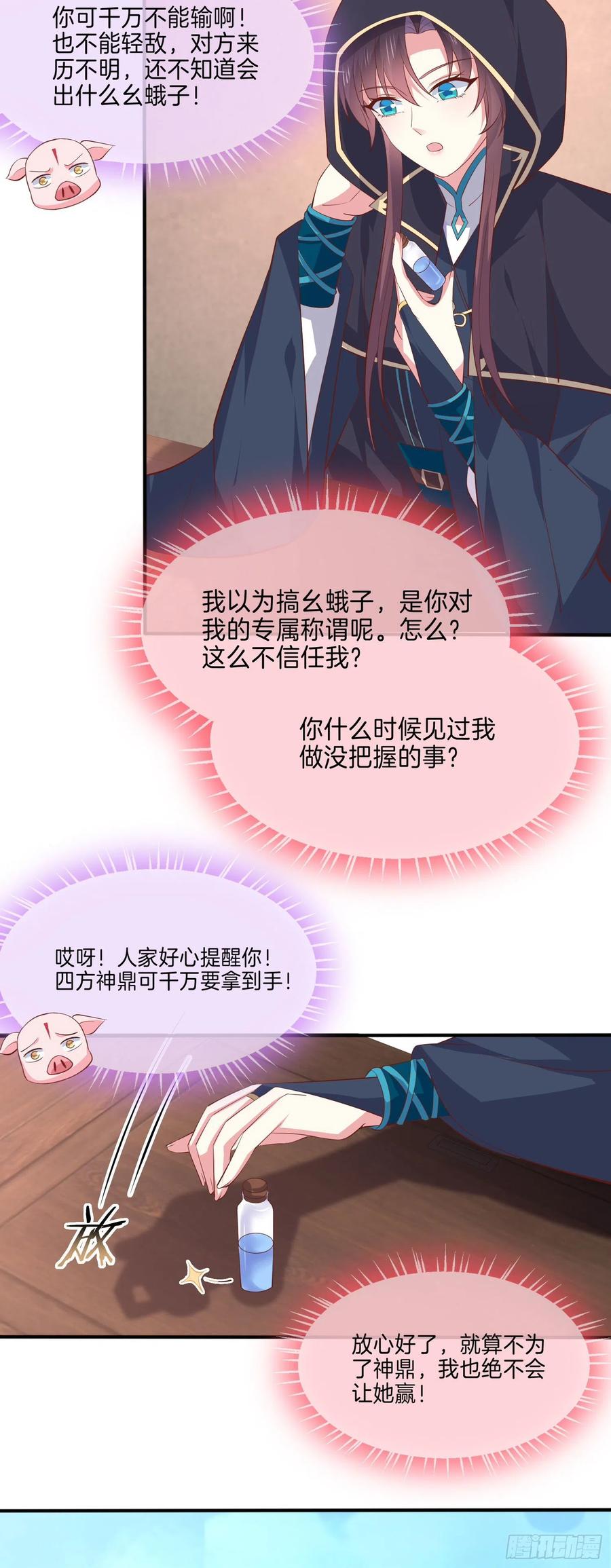 至尊瞳术师：绝世大小姐漫画,第二百三十二话 巅峰对决2图