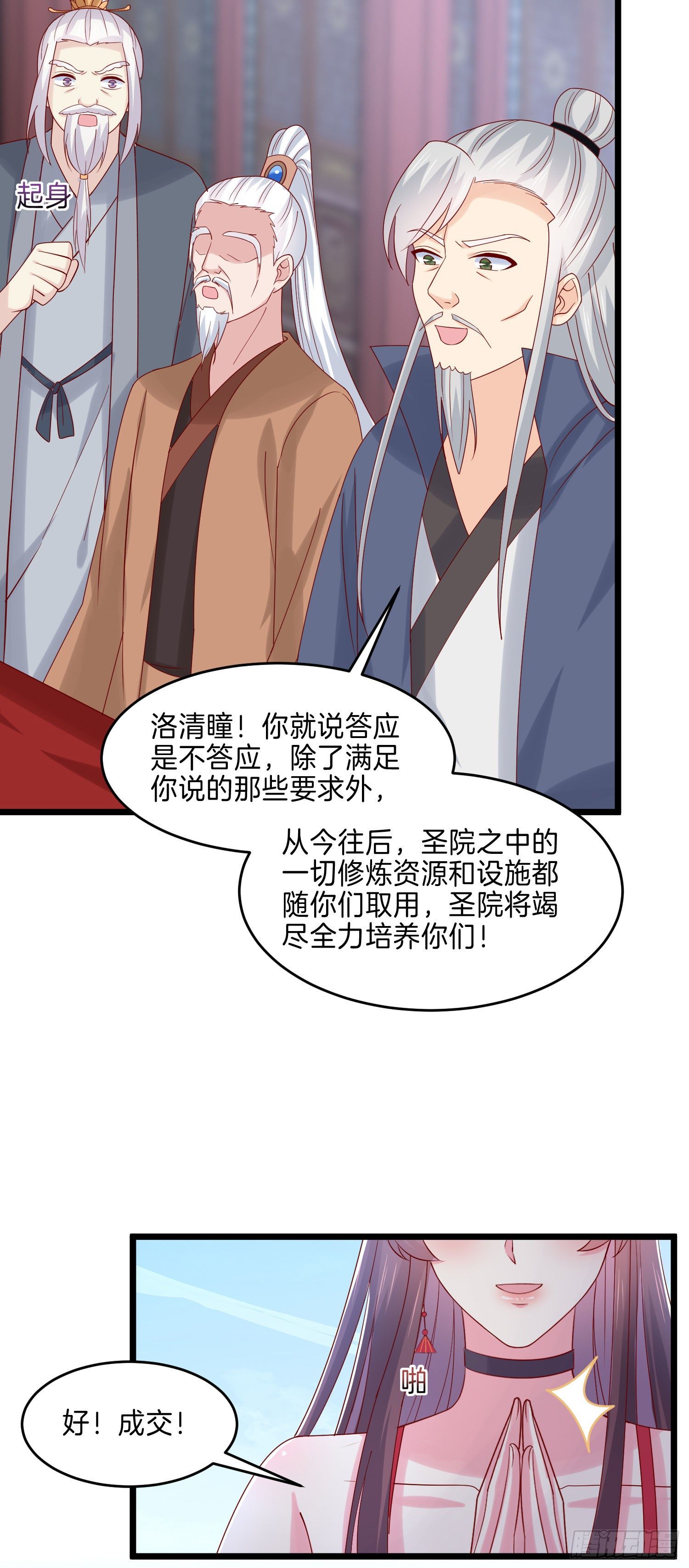 至尊瞳术师：绝世大小姐漫画,第二百七十三话 如何破局2图