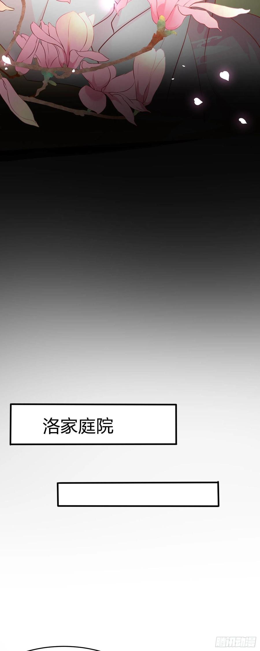 至尊瞳术师：绝世大小姐漫画,第二百零五话 甜甜蜜蜜2图