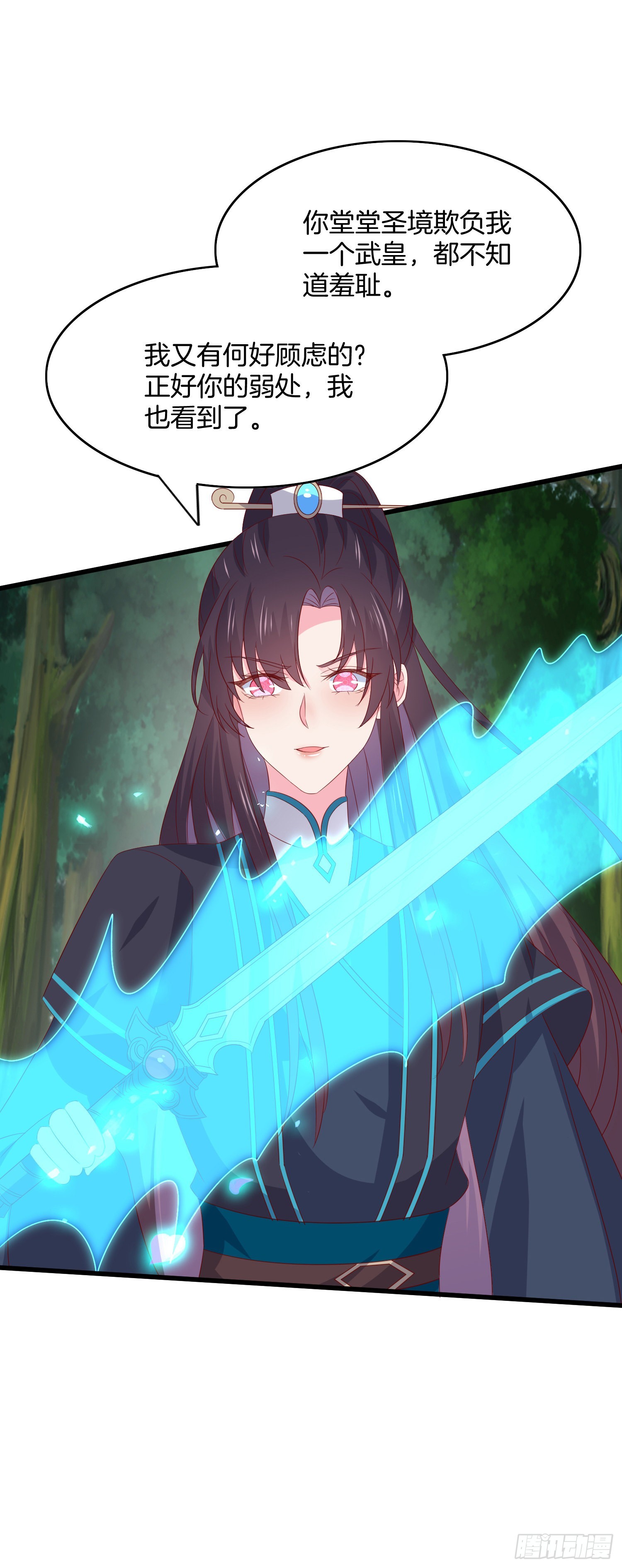 至尊瞳术师绝世大小姐男主叫什么漫画,第三百一十四话 偃月少主1图