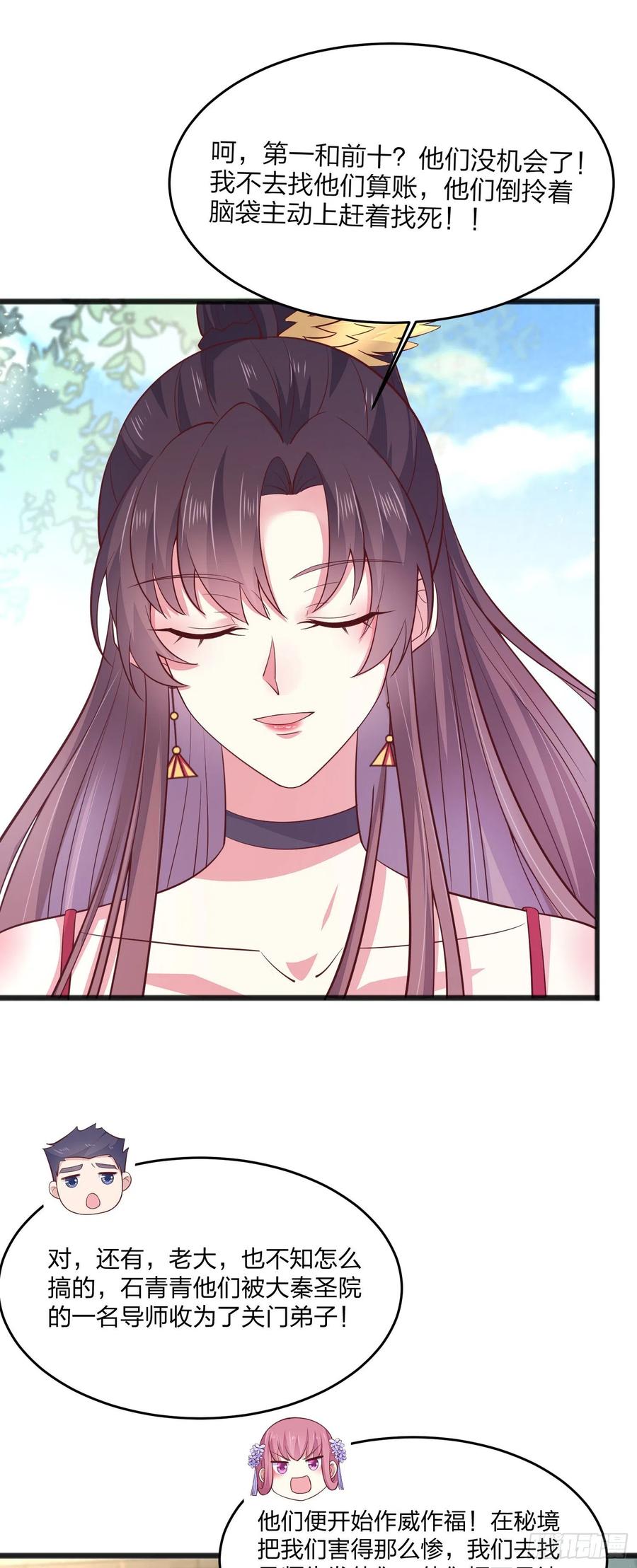 至尊瞳术师：绝世大小姐漫画,第一百九十四话 沦陷2图