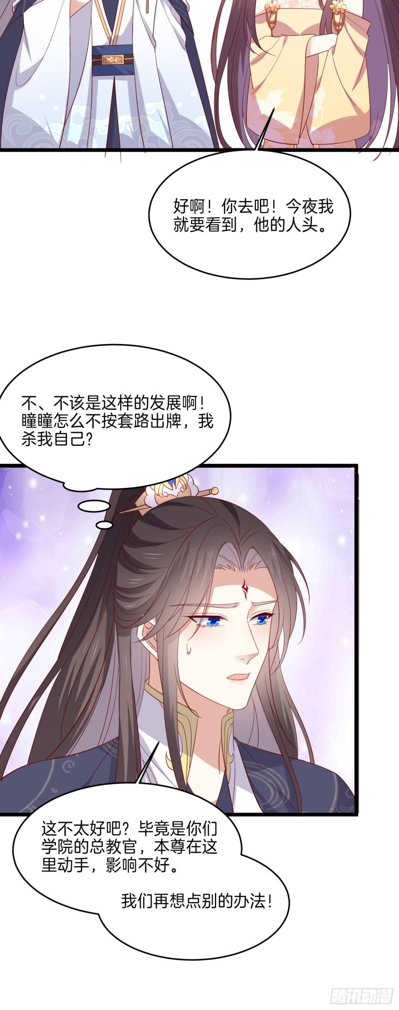 至尊瞳术师绝世大小姐男主叫什么漫画,第二百九十五话 一剪成妹1图