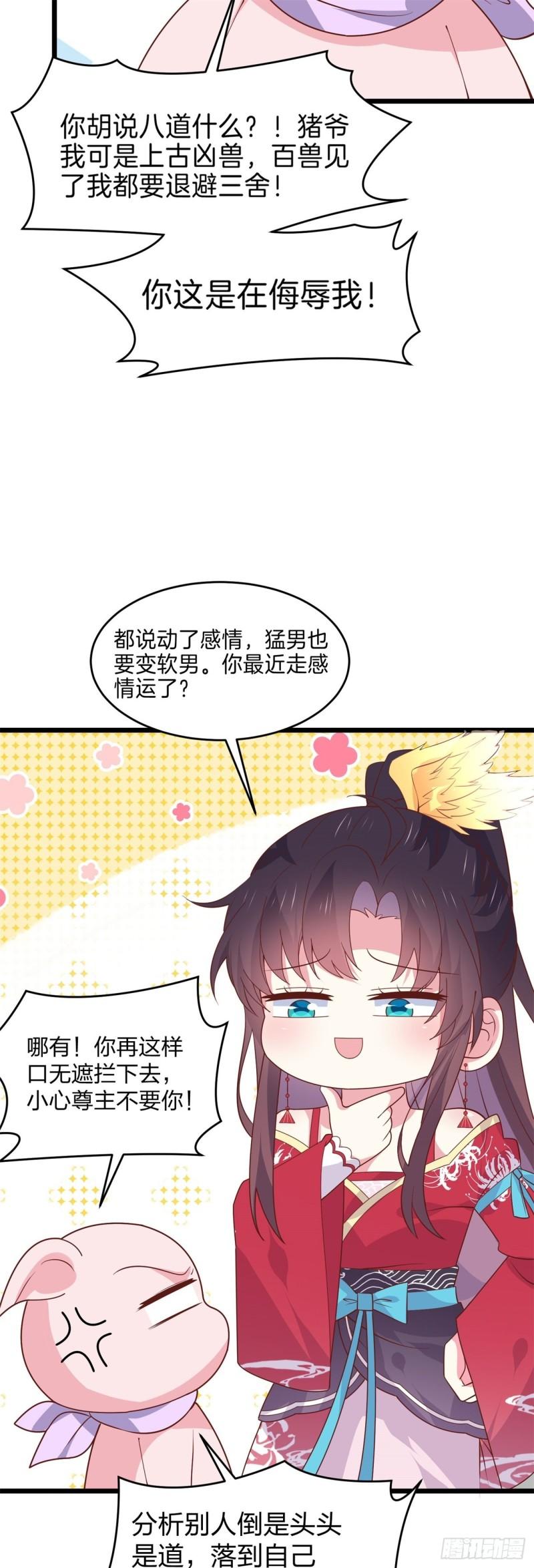 至尊瞳术师：绝世大小姐漫画,第二百六十一话 论猪爷的魅力2图