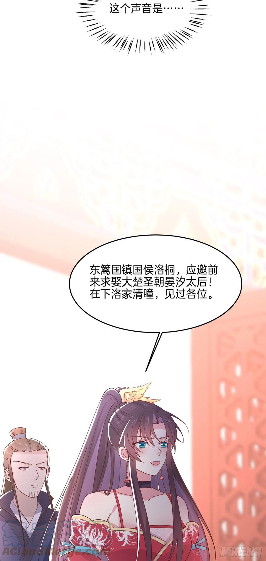 至尊瞳术师绝世大小姐男主叫什么漫画,第二百三十九话 尊主驾到1图
