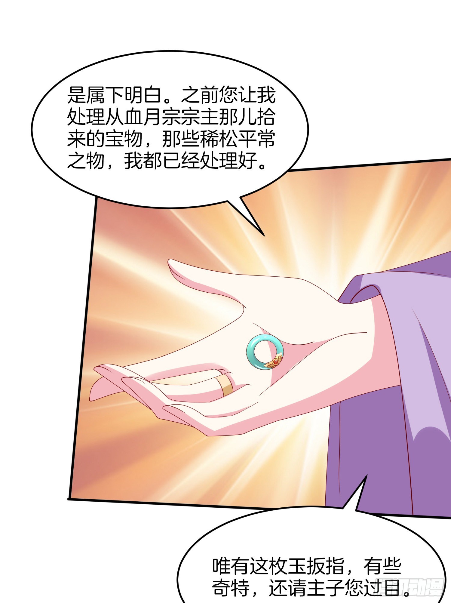 至尊瞳术师绝世大小姐男主叫什么漫画,第三百二十二话 阴谋再起1图