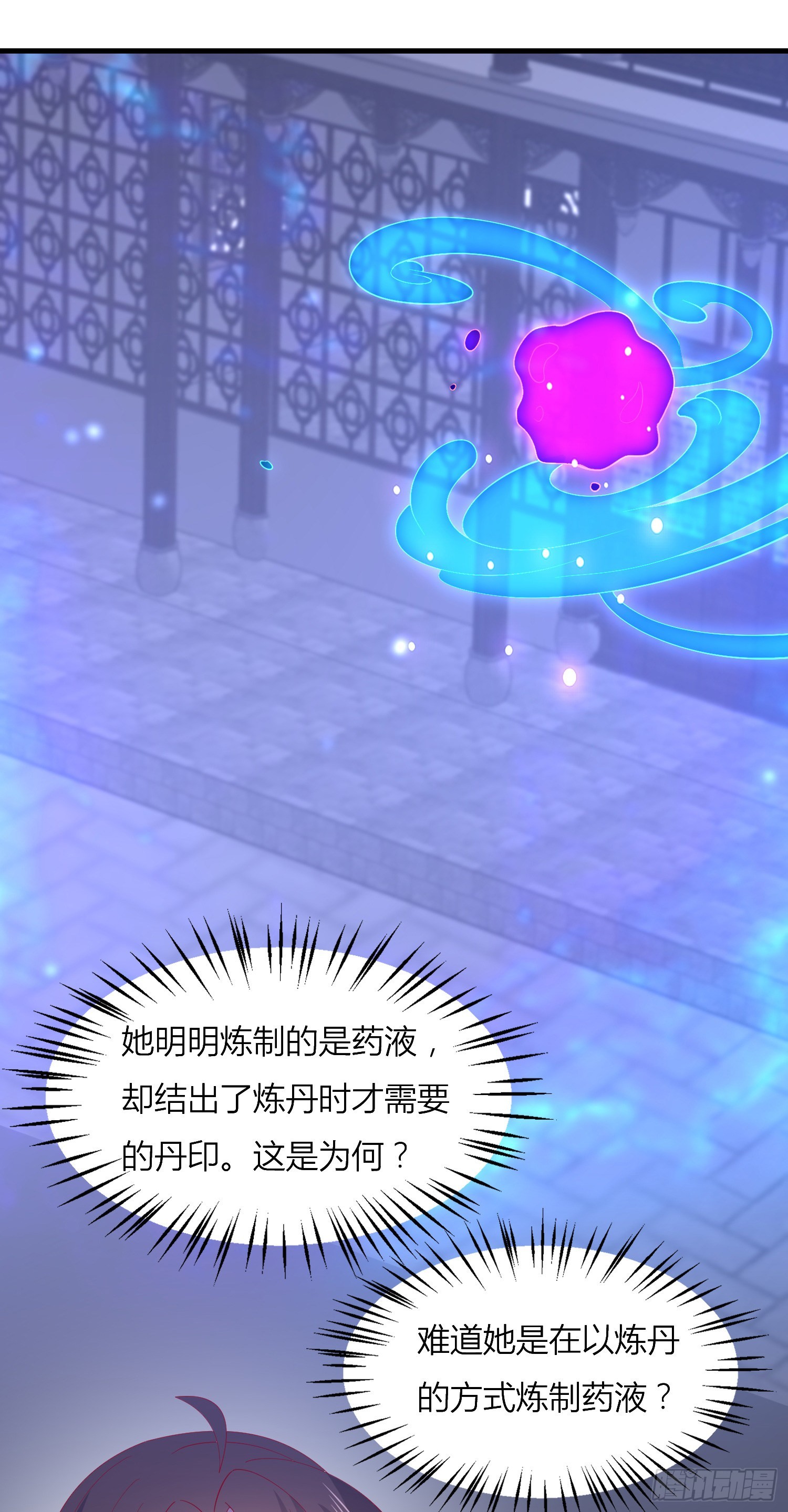 至尊瞳术师绝世大小姐男主叫什么漫画,第三百三十二话 当众羞辱1图