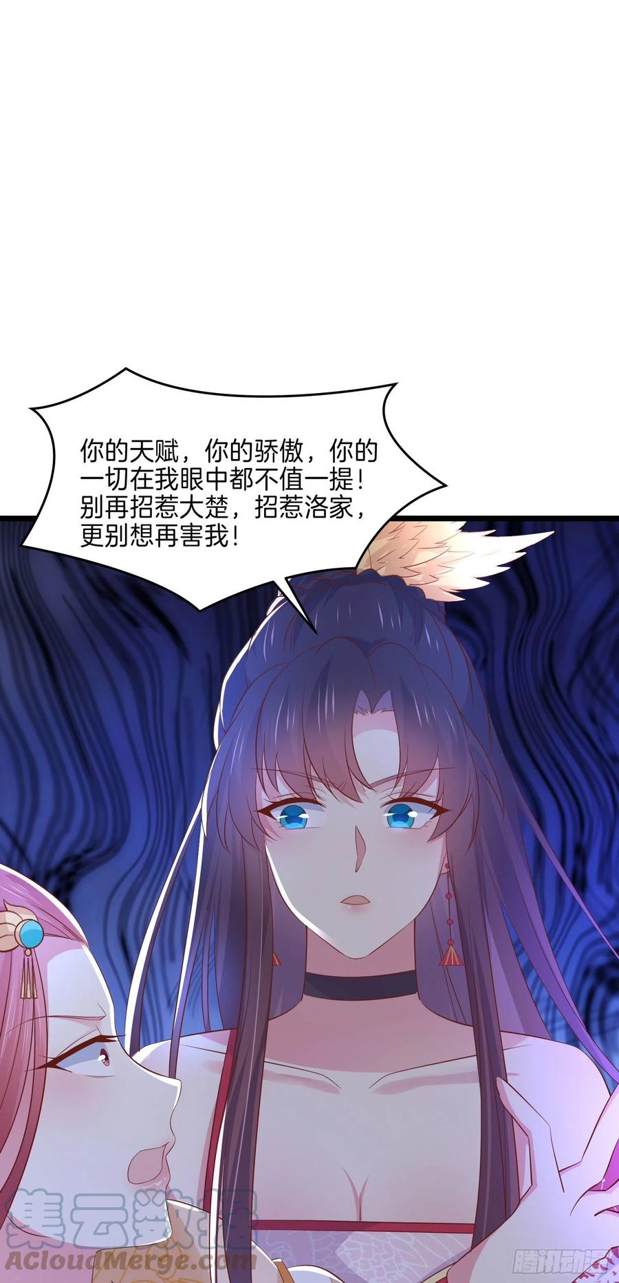 至尊瞳术师绝世大小姐男主叫什么漫画,第二百四十六话 打情骂俏？1图