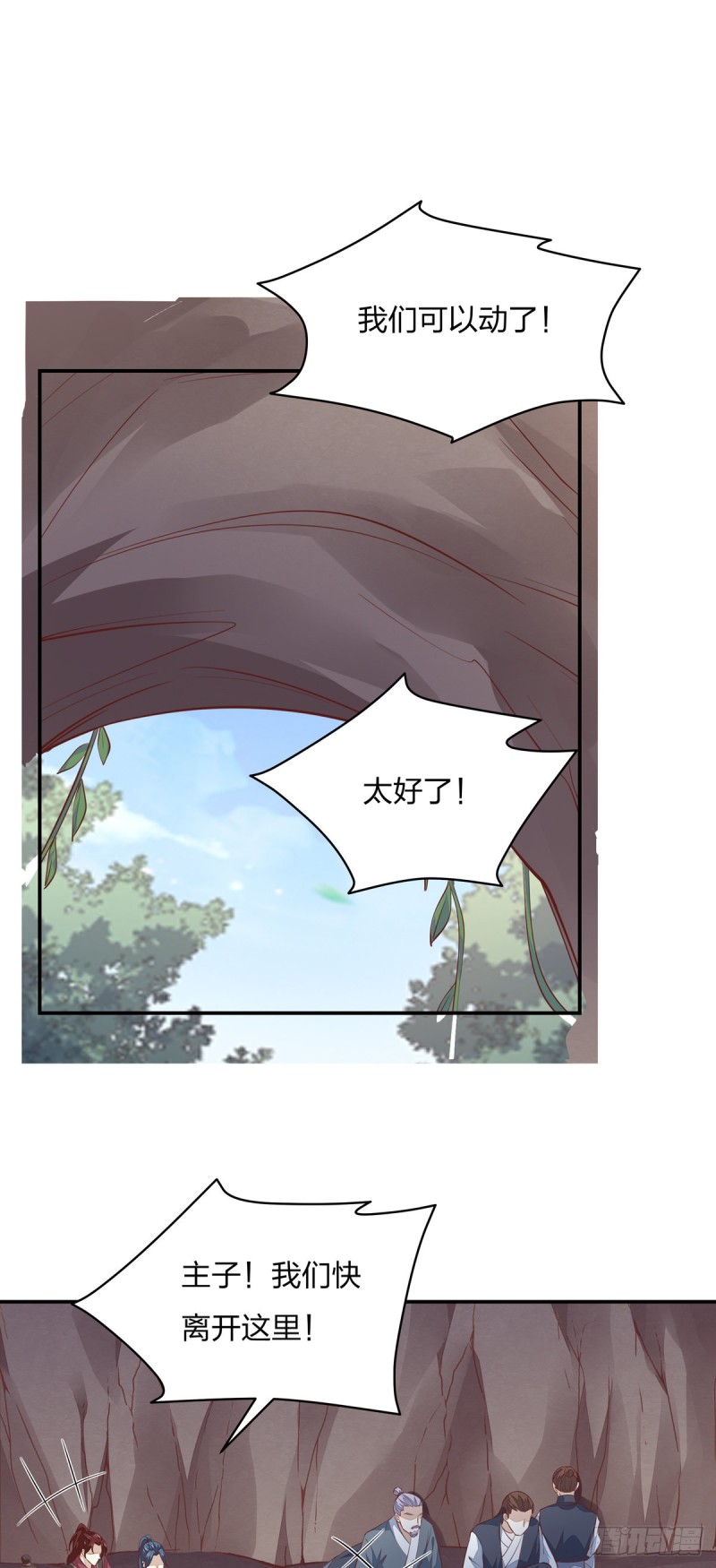至尊瞳术师绝世大小姐男主叫什么漫画,第八十八话 天地誓言1图