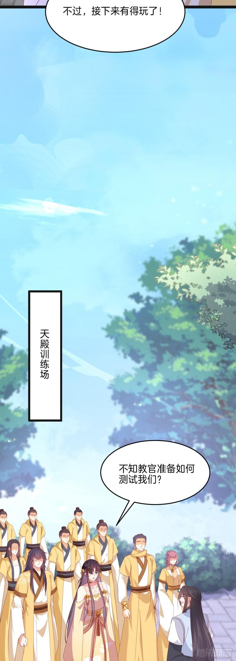 至尊瞳术师绝世大小姐男主叫什么漫画,第二百九十二话 瞳瞳被调戏啦2图