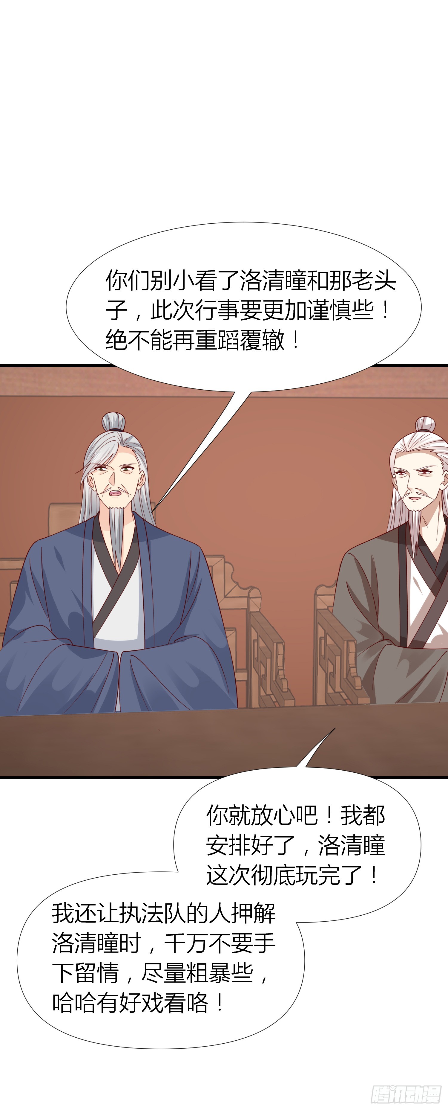 至尊瞳术师绝世大小姐男主叫什么漫画,第三百四十话 全都是阴谋1图
