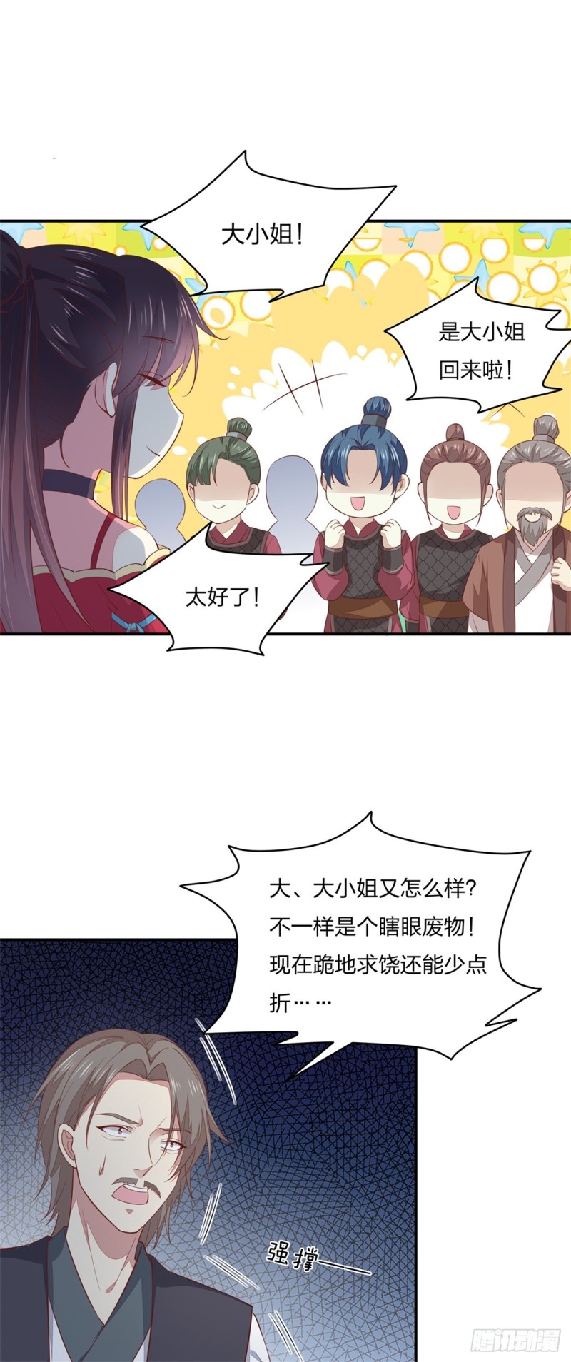 至尊瞳术师绝世大小姐男主叫什么漫画,第九十话 小人嚣张！1图
