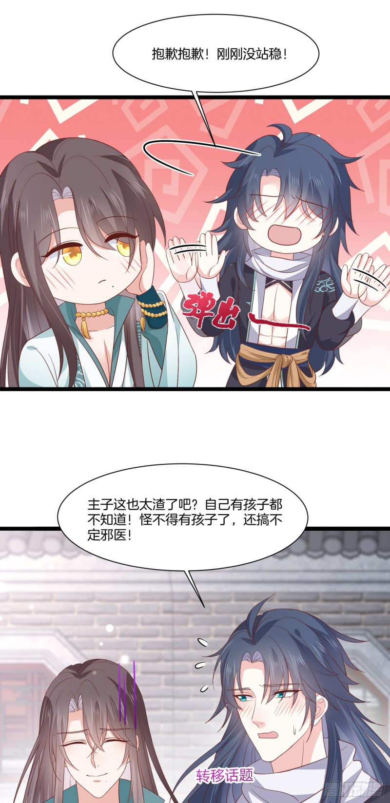 至尊瞳术师：绝世大小姐漫画,第一百九十一话 有孩子了？2图