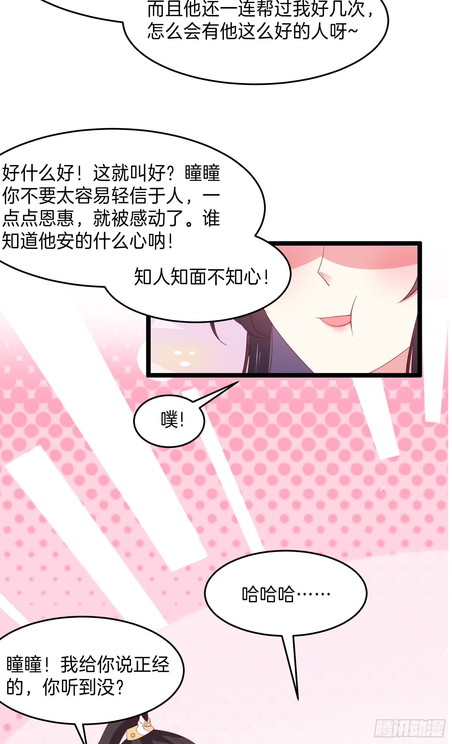 至尊瞳术师绝世大小姐男主叫什么漫画,第三百零五话 秋后算账1图