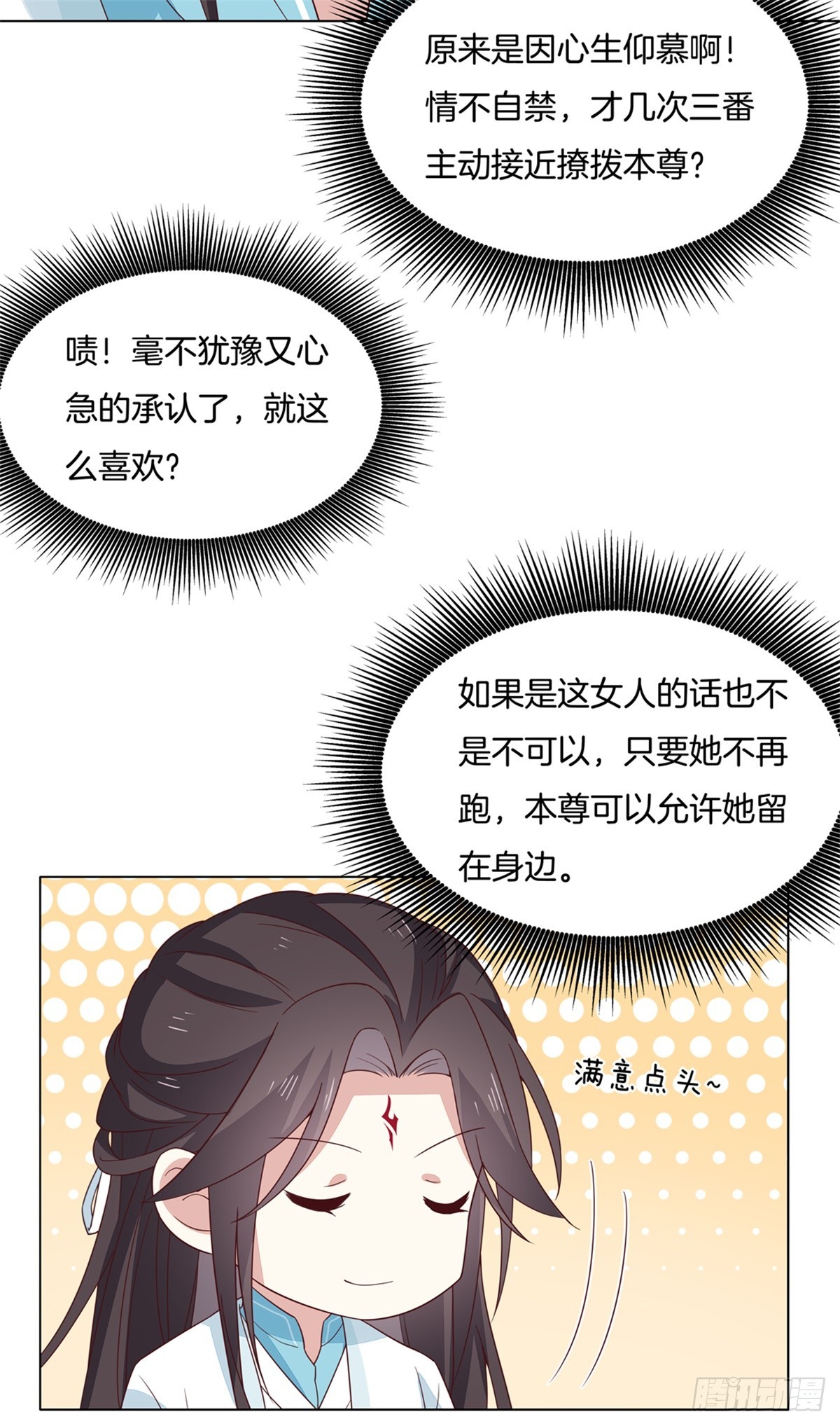 至尊瞳术师：绝世大小姐漫画,第五十九话 抓人1图