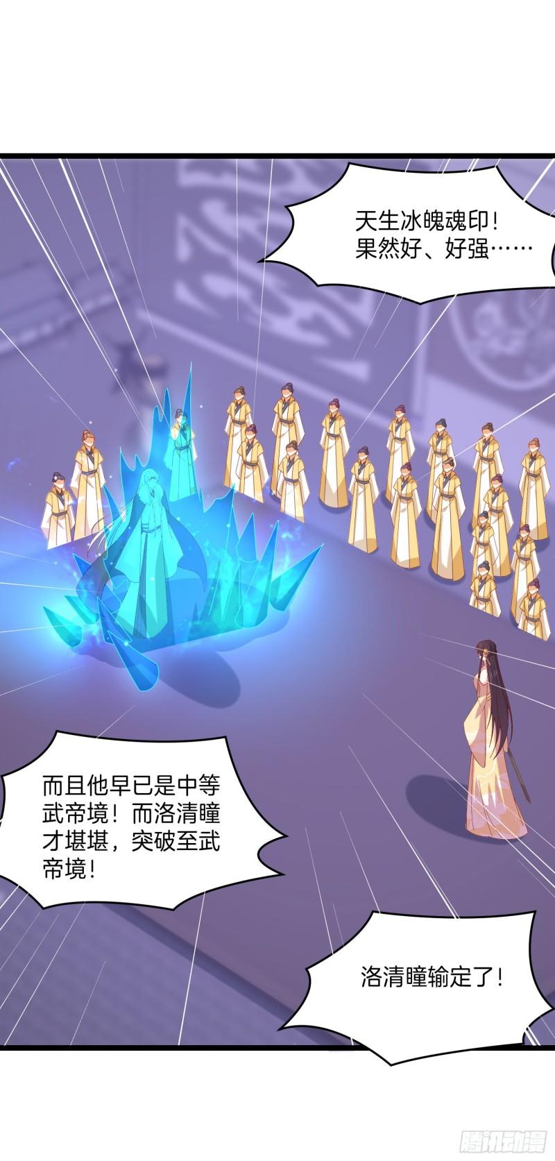 至尊瞳术师绝世大小姐男主叫什么漫画,第三百话 瞳瞳VS宇文墨1图