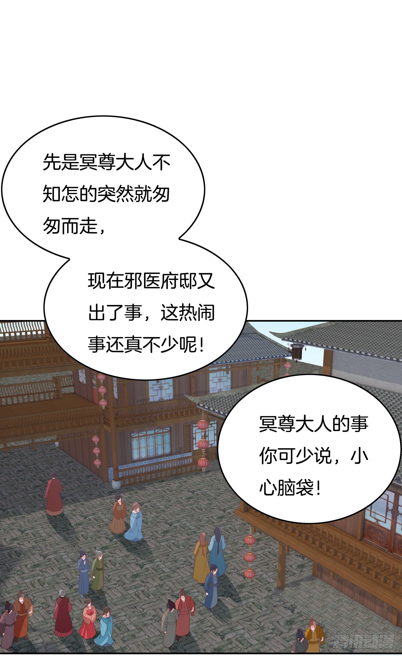 至尊瞳术师绝世大小姐男主叫什么漫画,第四十六话 断袖情人？1图
