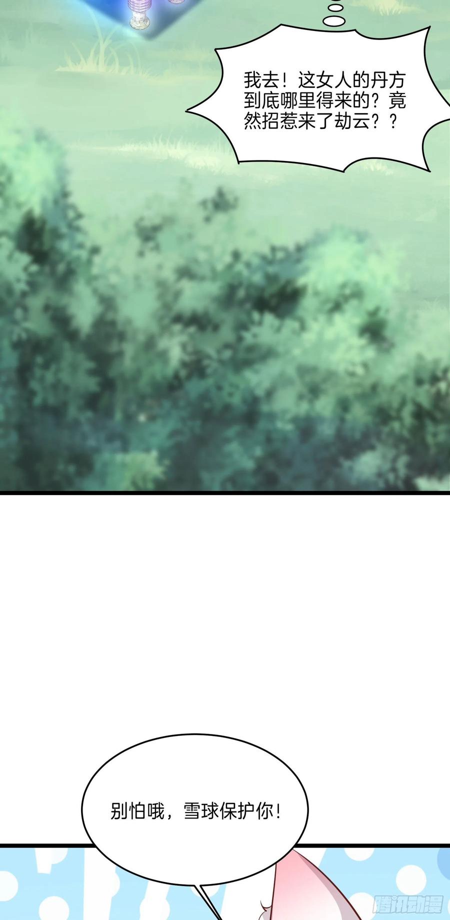 至尊瞳术师：绝世大小姐漫画,第二百三十五话 相遇2图