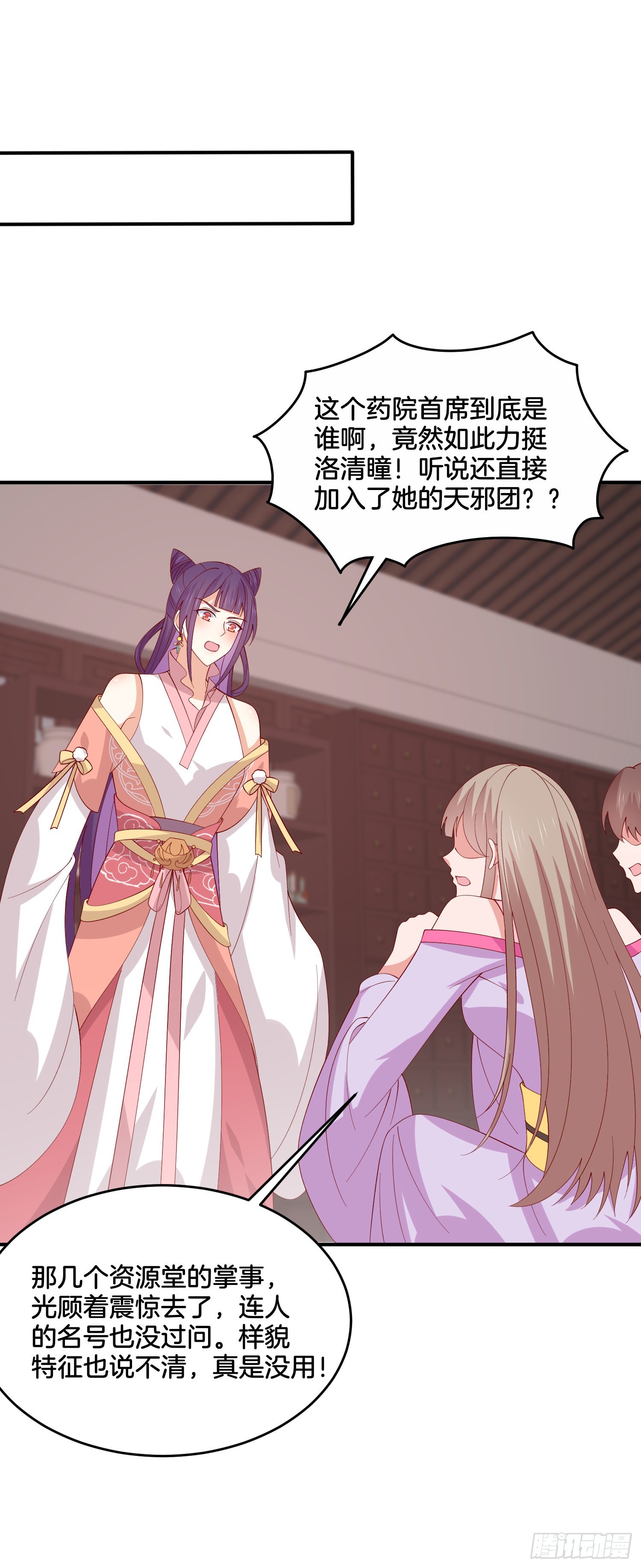 至尊瞳术师绝世大小姐男主叫什么漫画,第三百二十七话 脱吧1图