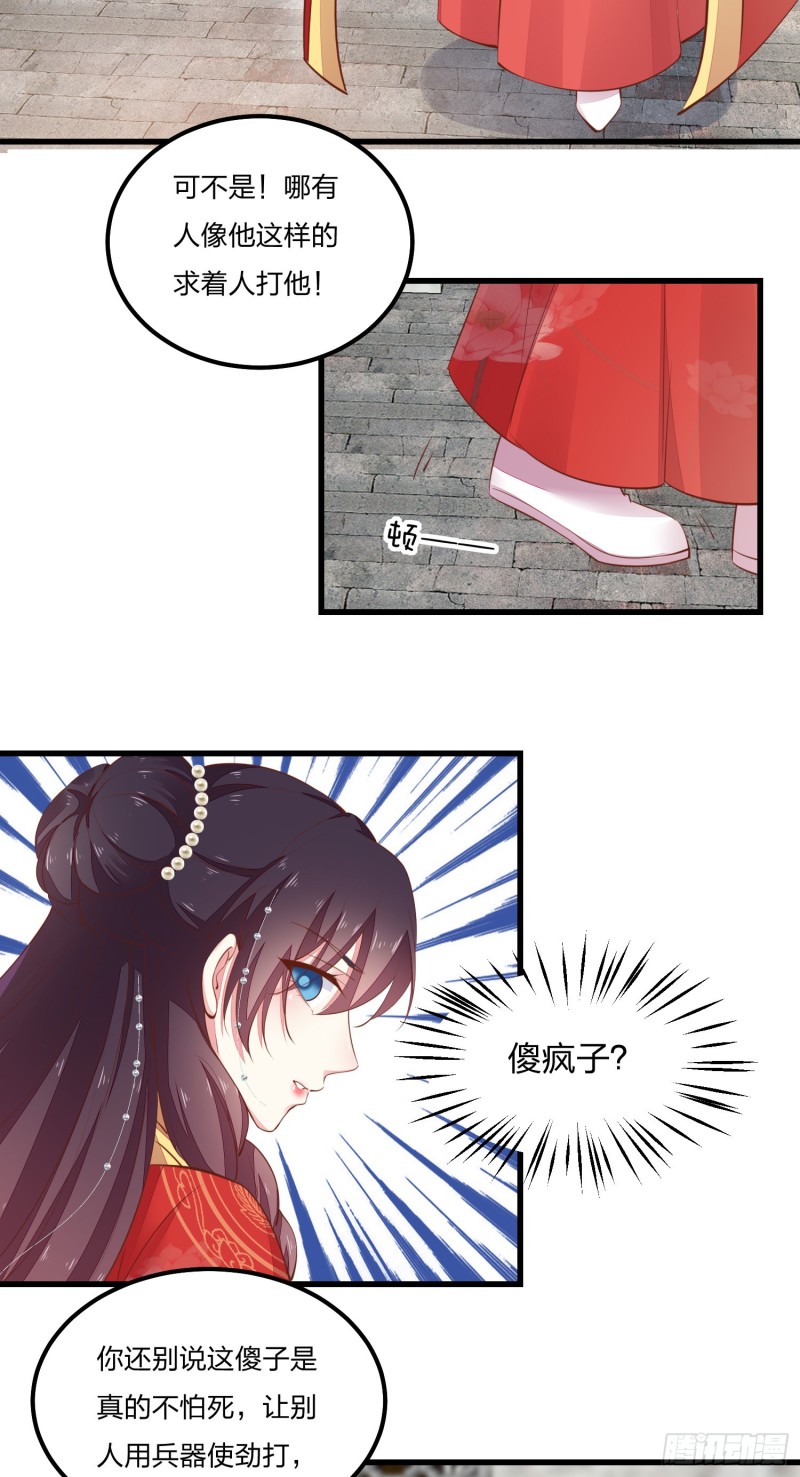 至尊瞳术师绝世大小姐男主叫什么漫画,第一百二十五话 袖珍尊主大人1图