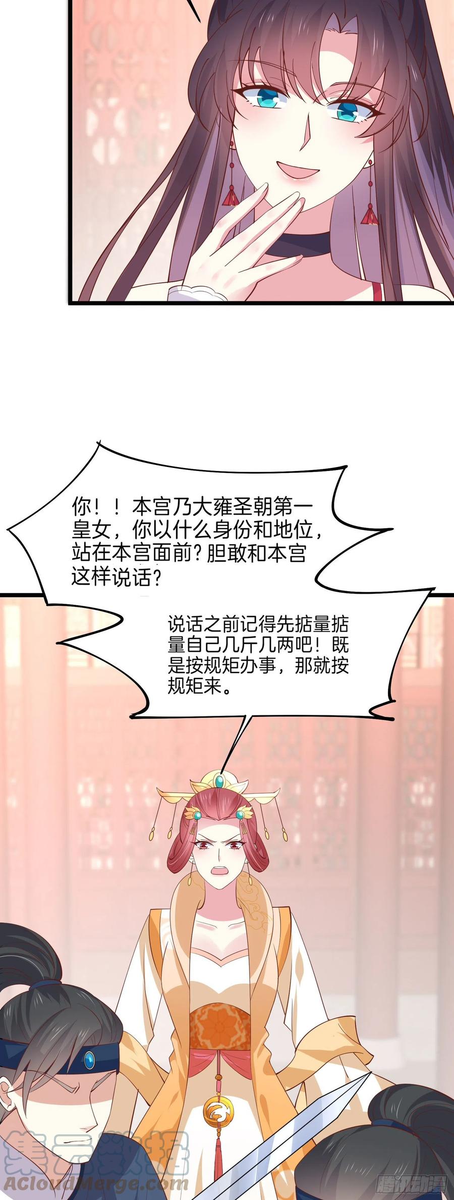至尊瞳术师绝世大小姐男主叫什么漫画,第二百三十九话 尊主驾到1图