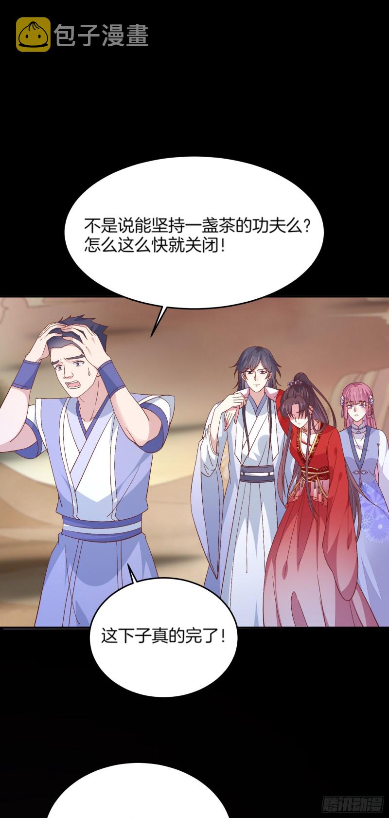 至尊瞳术师绝世大小姐男主叫什么漫画,第一百七十五话 诀别1图