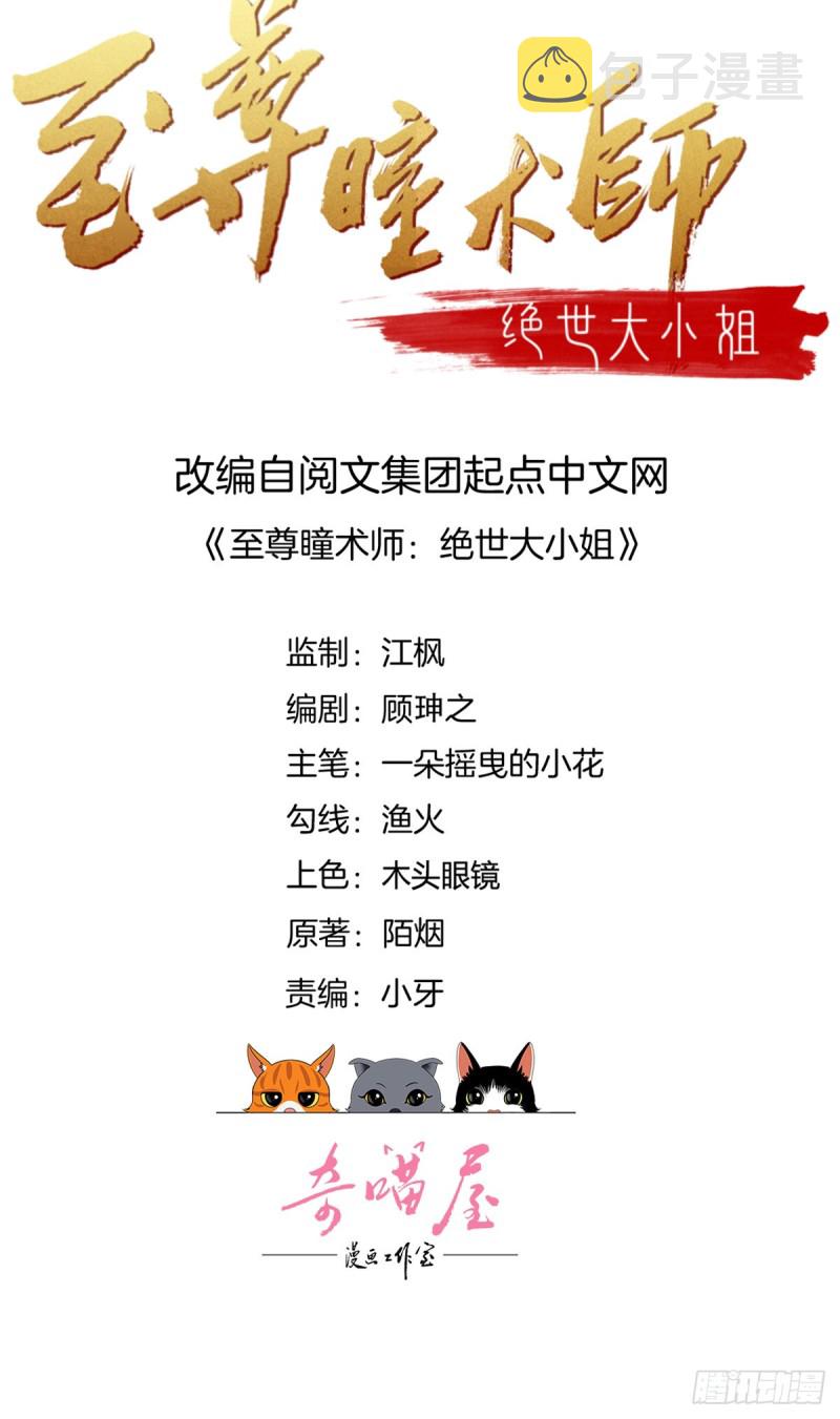 至尊瞳术师：绝世大小姐漫画,第一百三十五话 绿茶上线2图