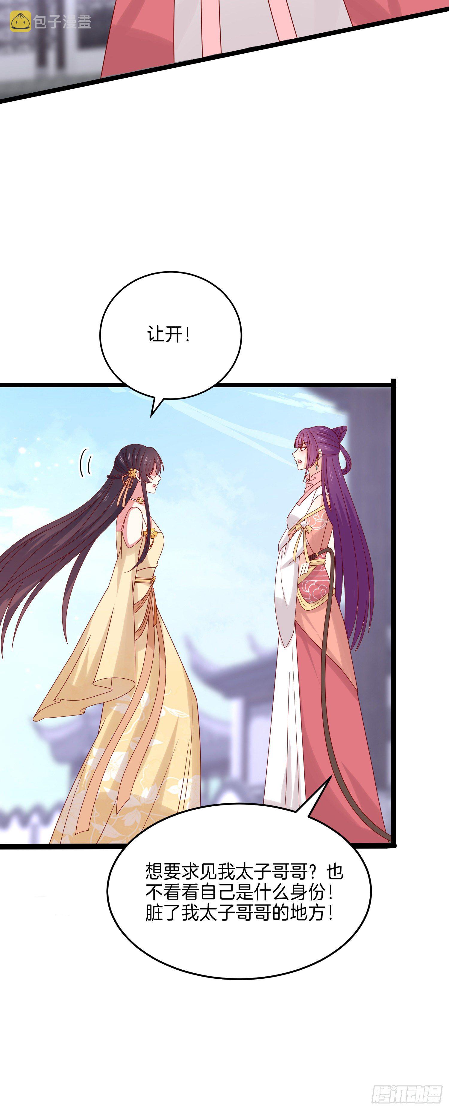 至尊瞳术师绝世大小姐男主叫什么漫画,第二百八十一话 醋王来了2图