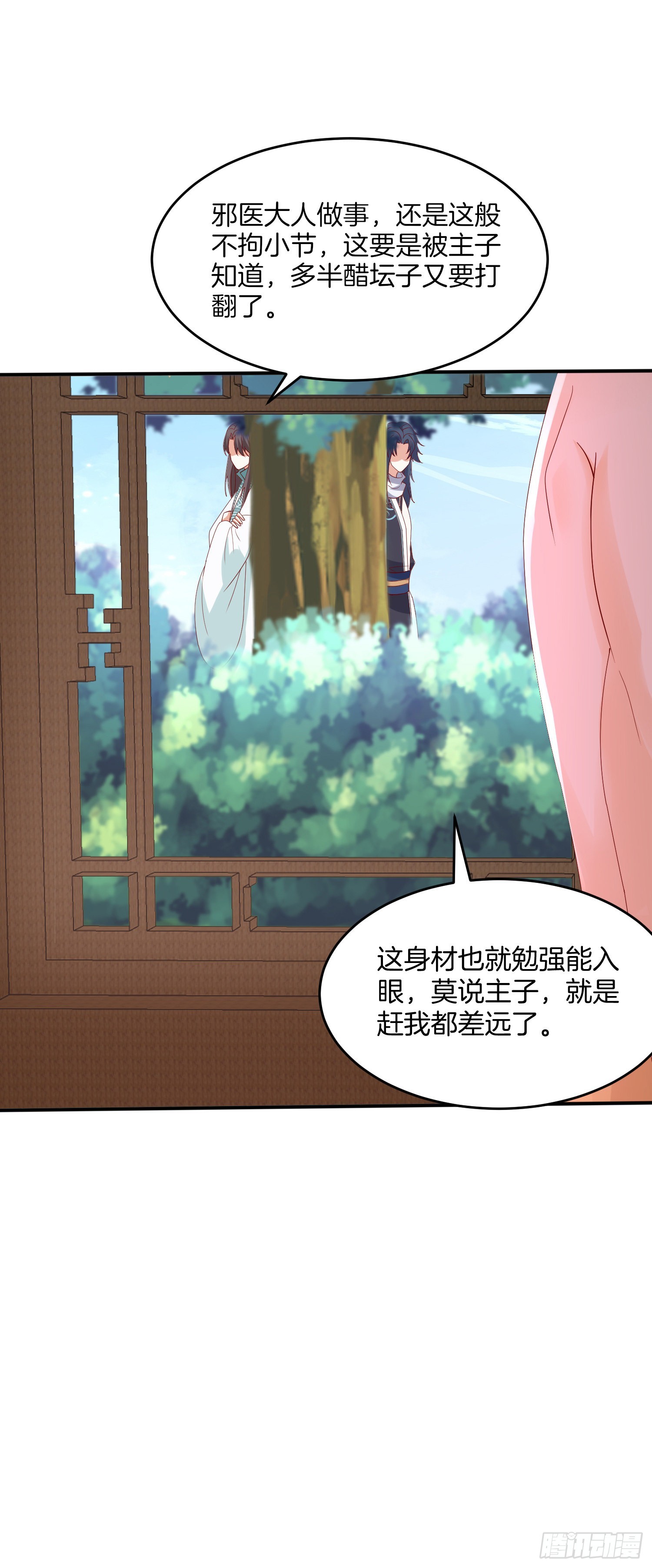 至尊瞳术师绝世大小姐男主叫什么漫画,第三百二十七话 脱吧1图