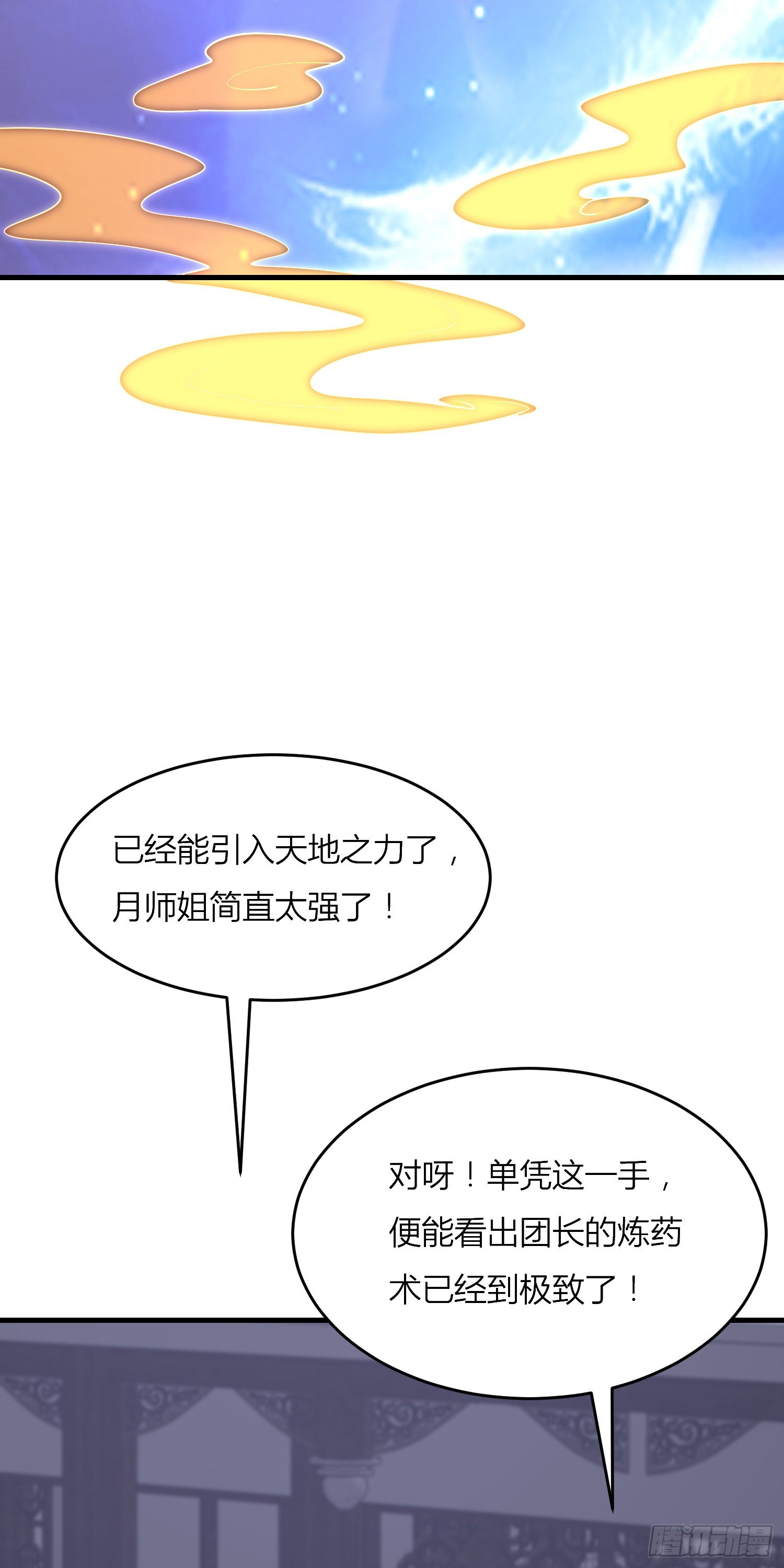 至尊瞳术师：绝世大小姐漫画,第三百三十二话 当众羞辱1图