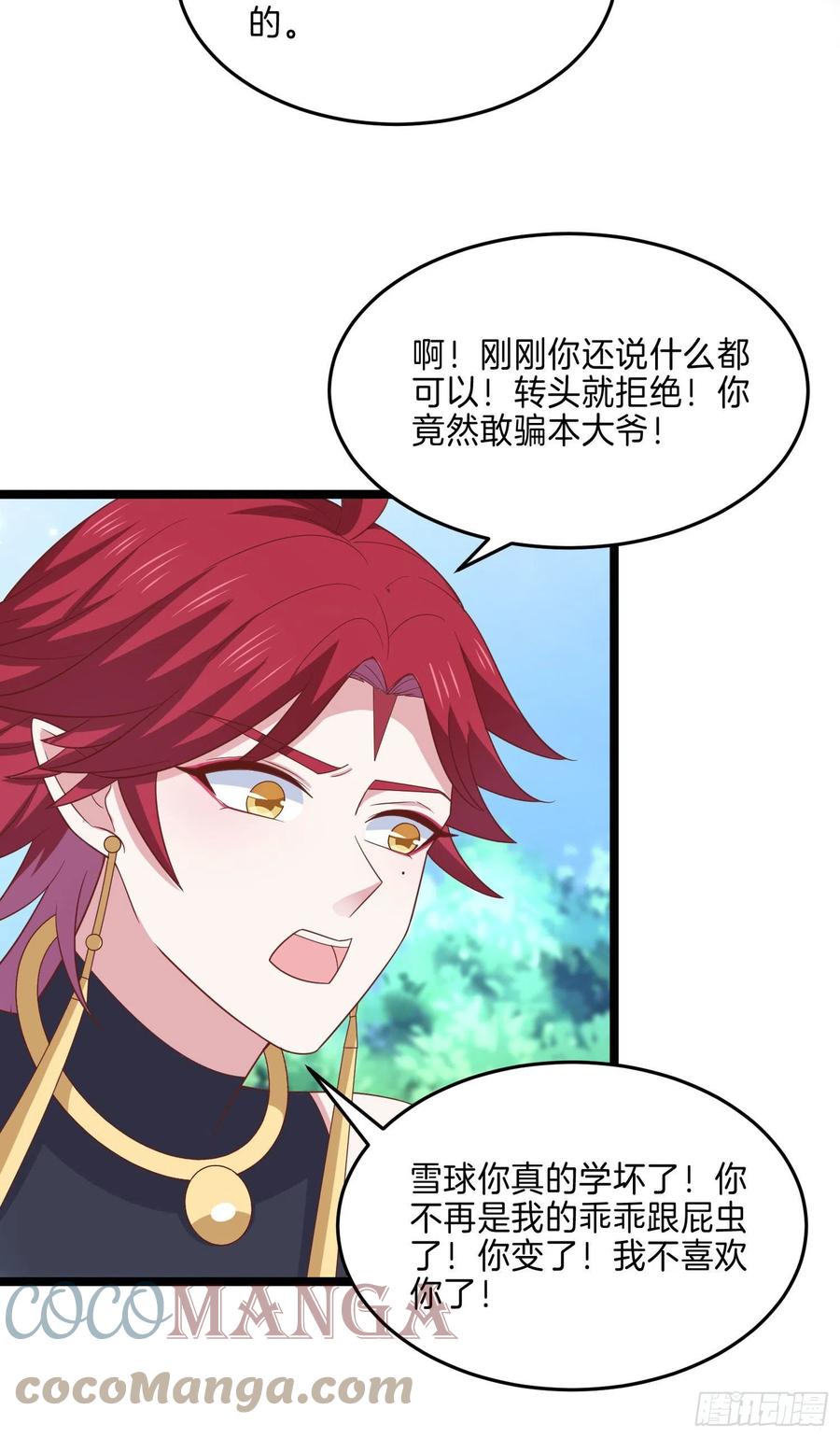 至尊瞳术师绝世大小姐男主叫什么漫画,第二百六十话 我可以吻你吗？1图