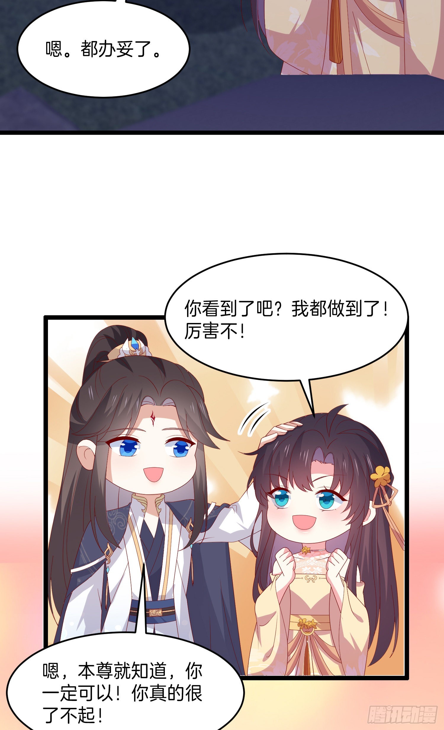 至尊瞳术师绝世大小姐男主叫什么漫画,第三百零五话 秋后算账1图